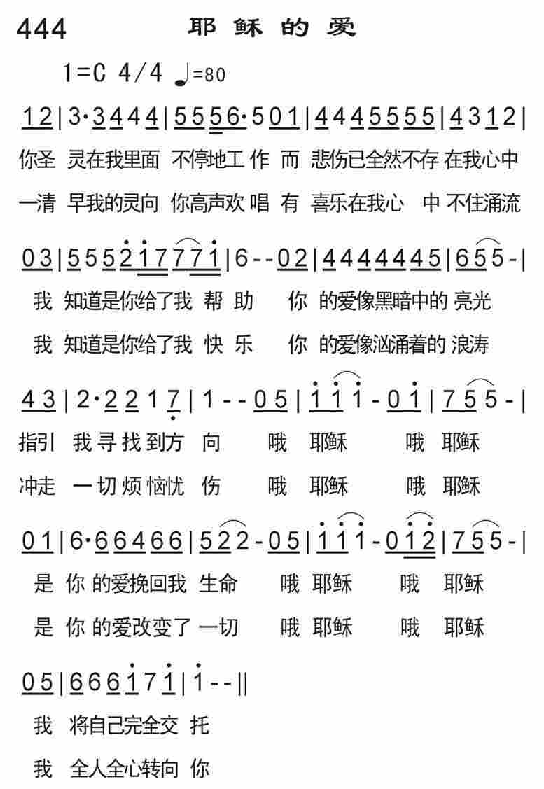 《耶稣的爱》