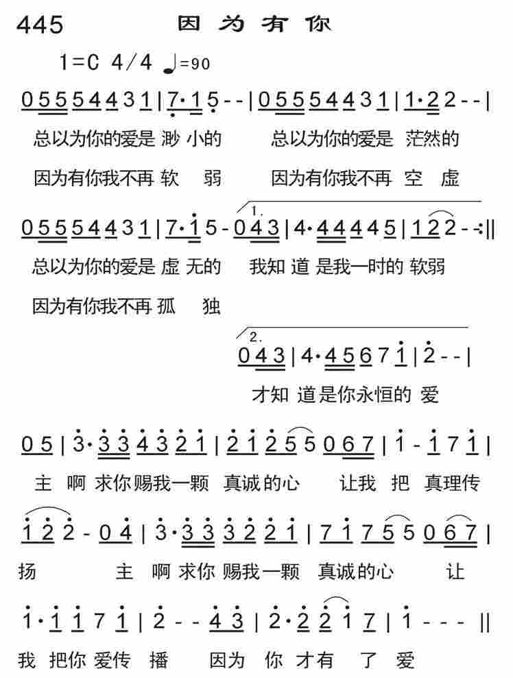《因为有你》