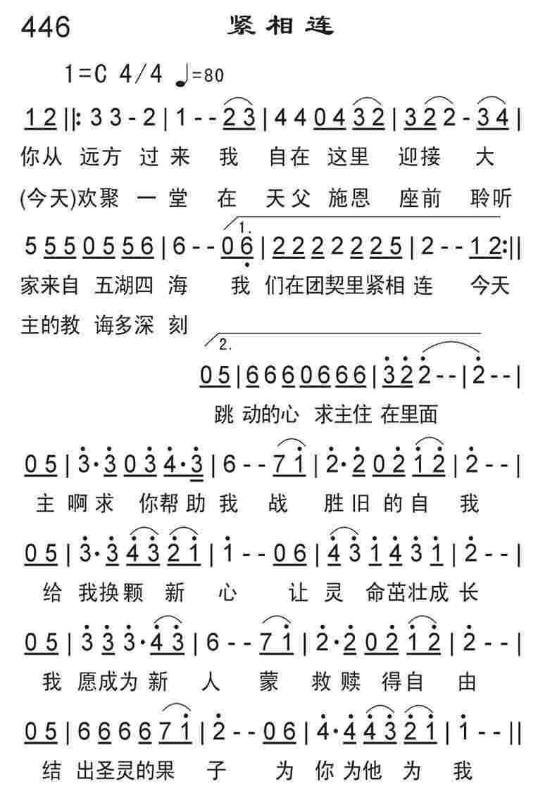 《紧相连》
