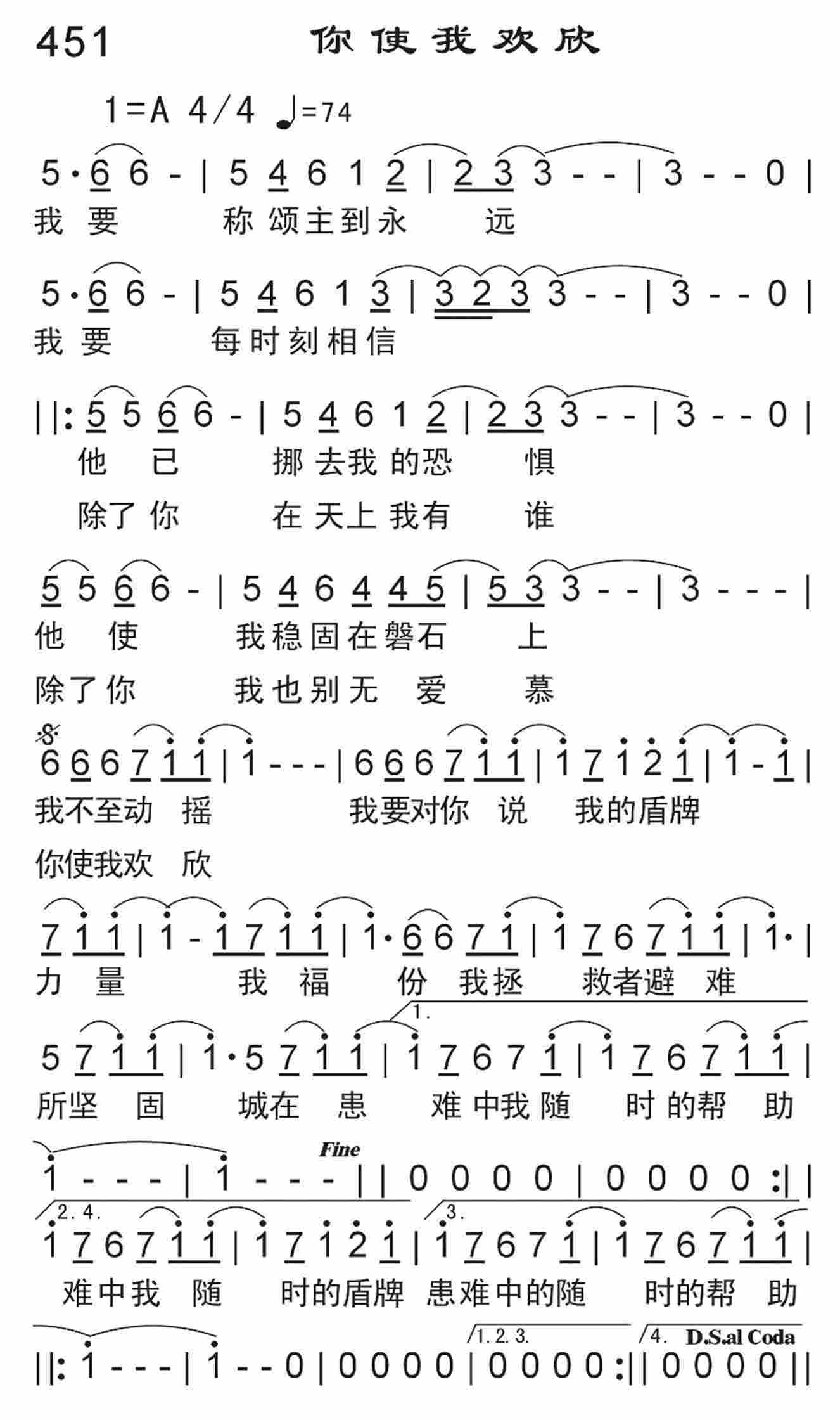 《你使我欢欣》