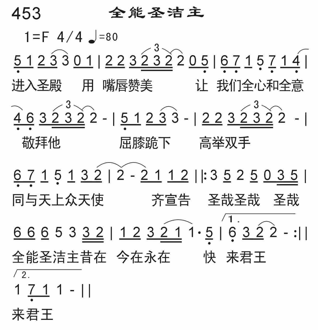 《全能圣洁主》