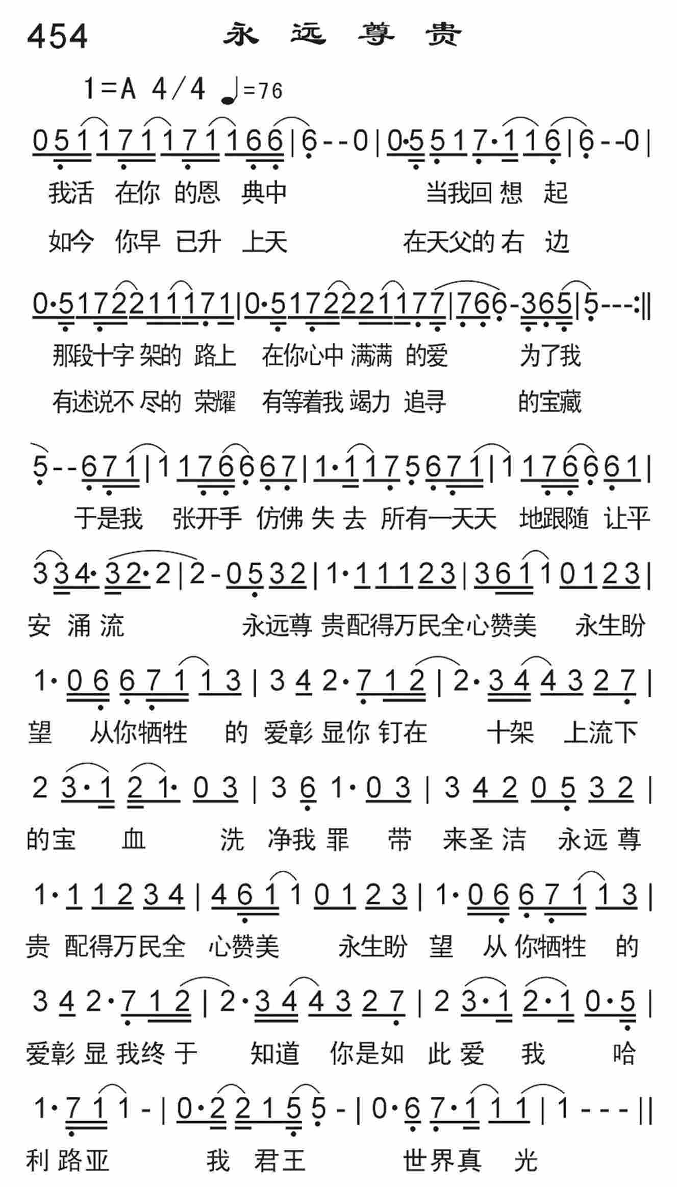 《永远尊贵》