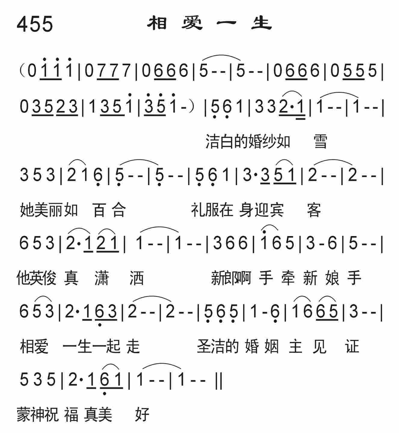 《相爱一生》