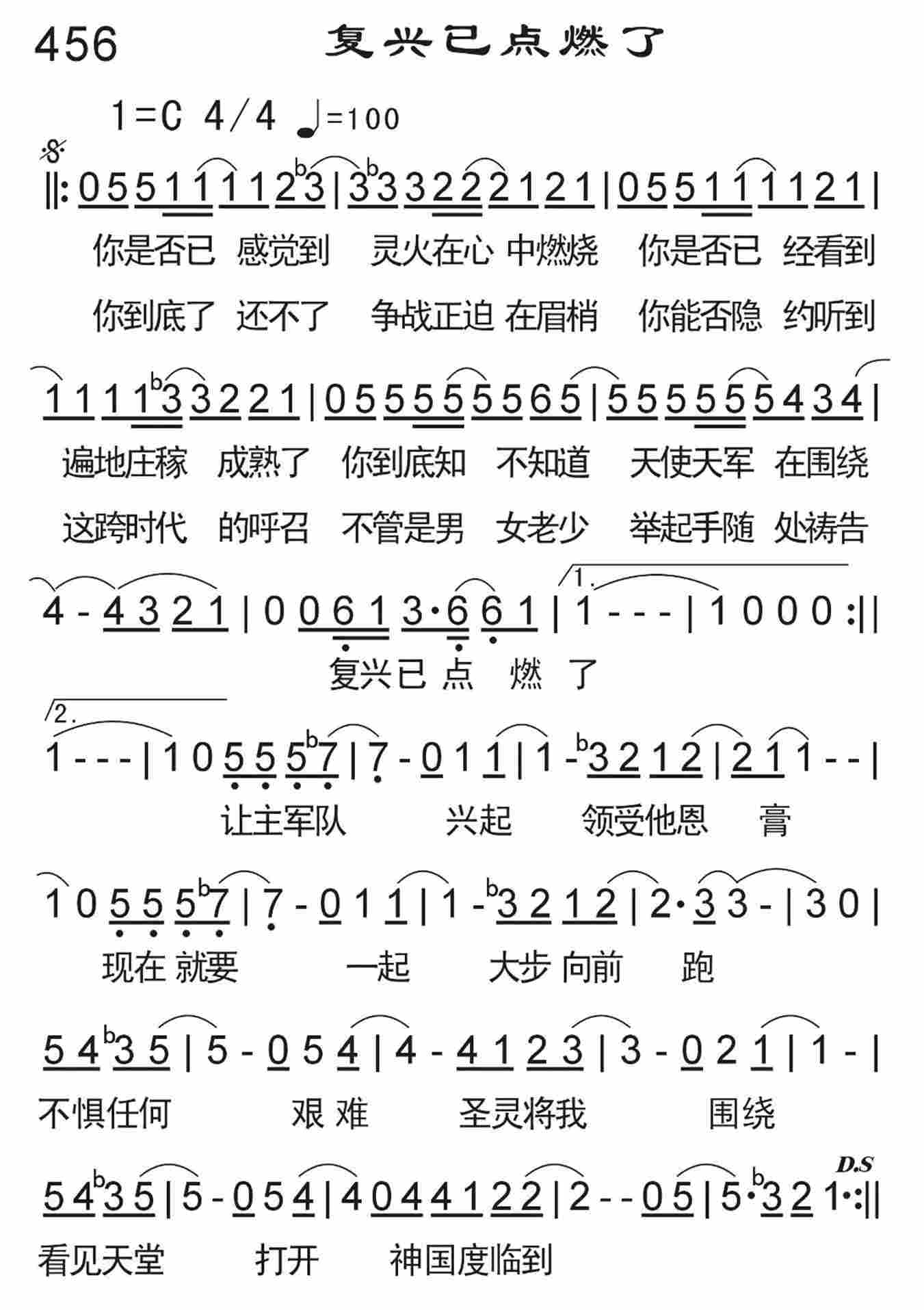 《复兴已点燃了》