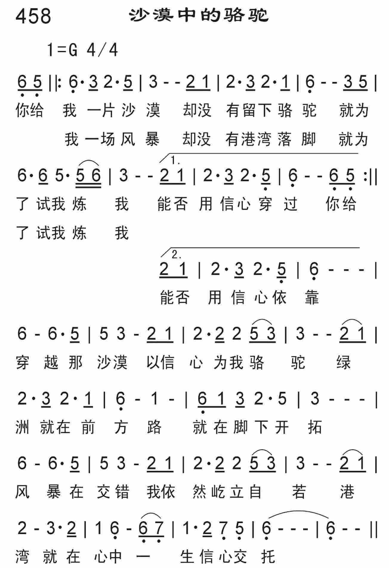 《沙漠中的骆驼》