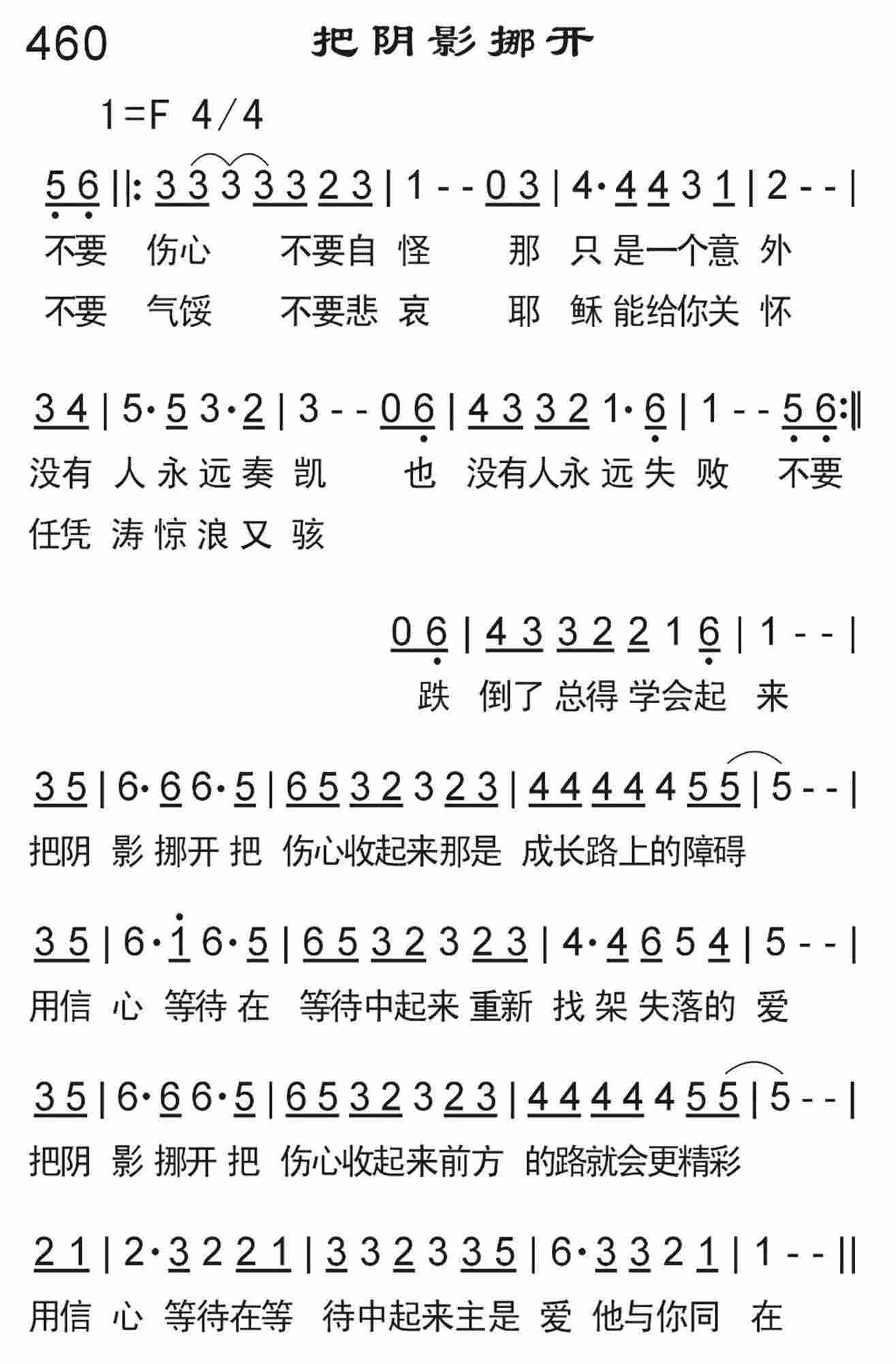 《把阴影挪开》