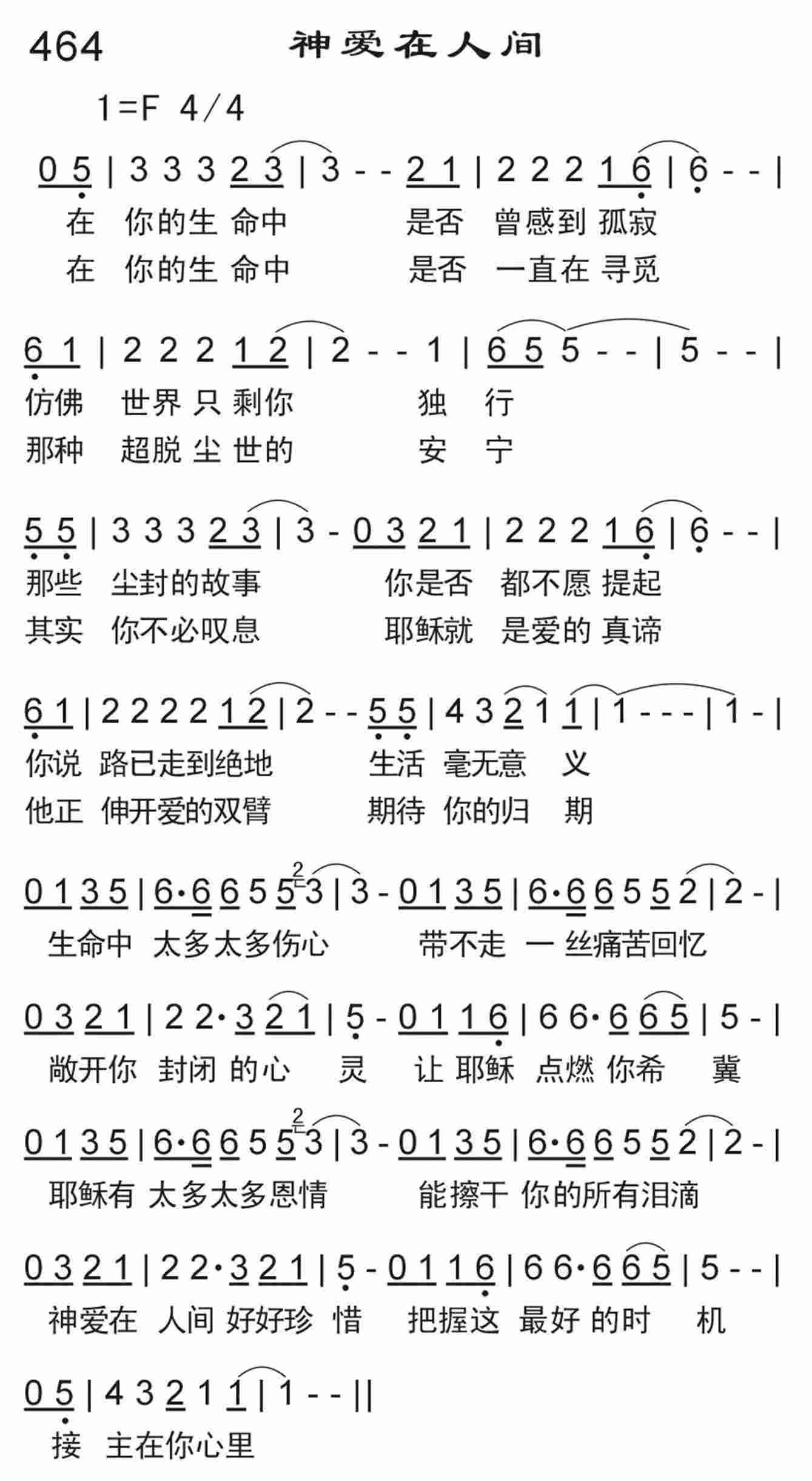 《神爱在人间》