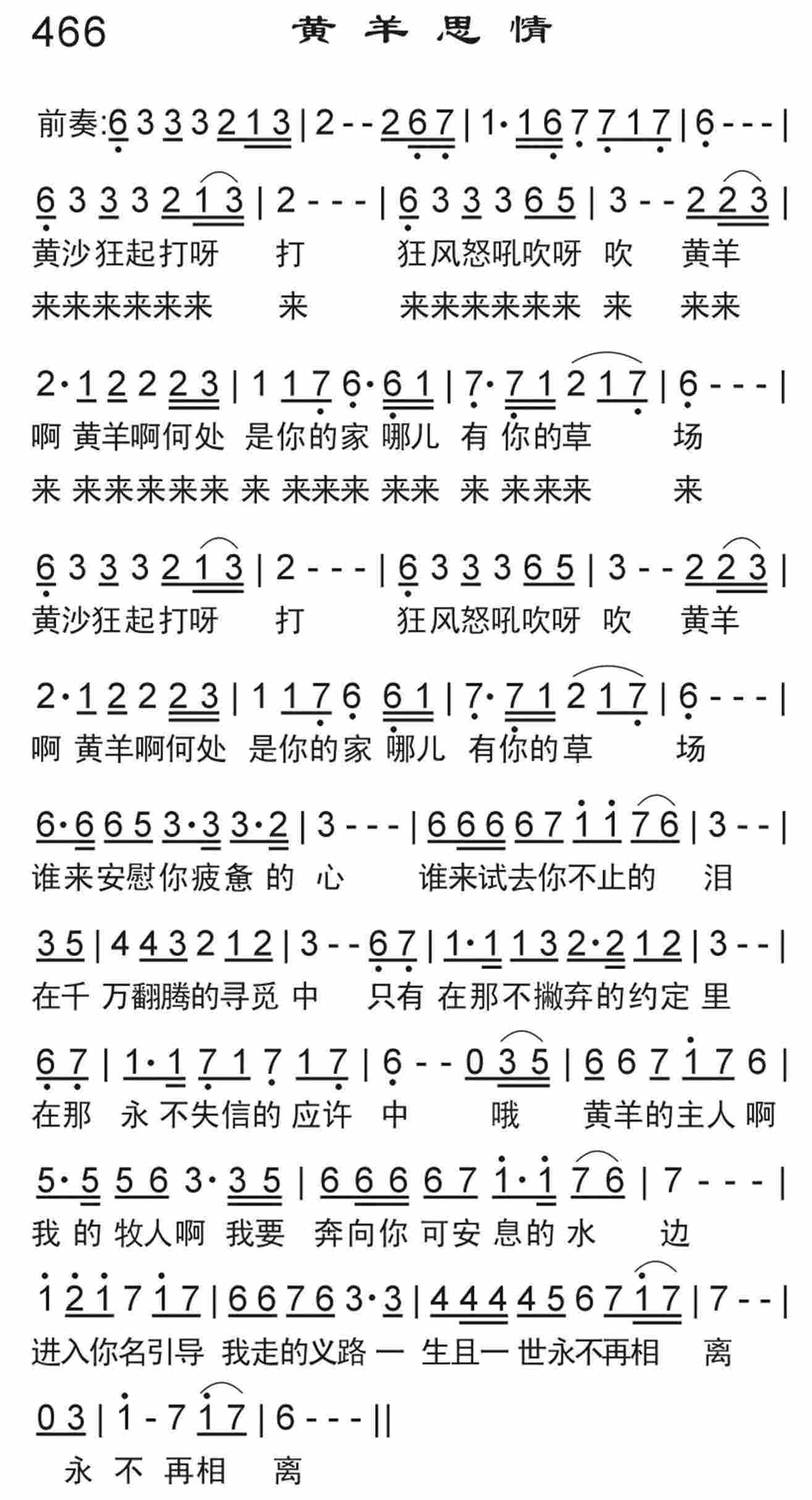 《黄羊思情》