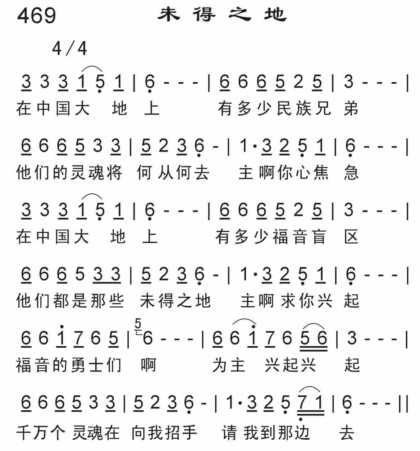 《未得之地》