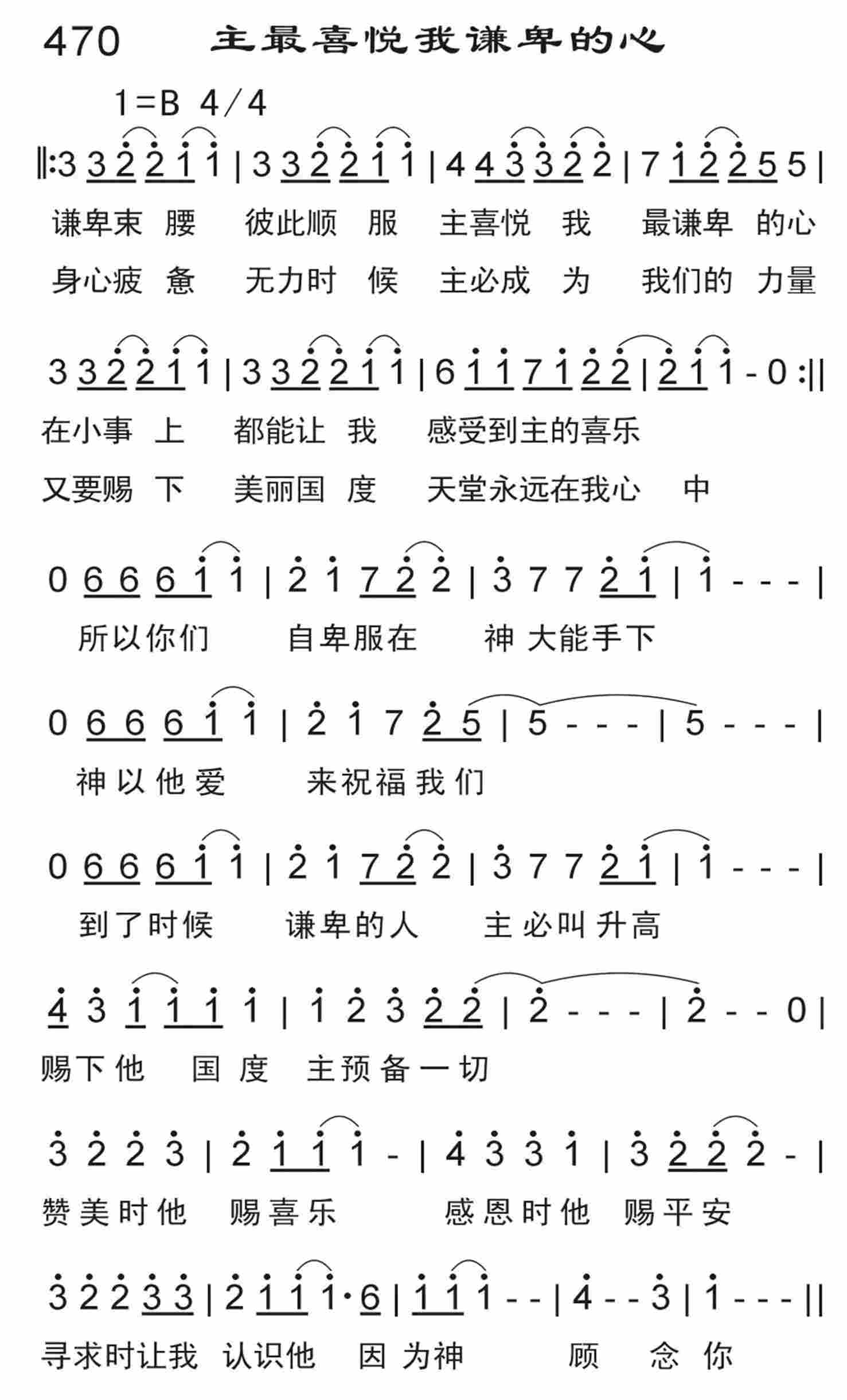 《主最喜悦我谦卑的心》