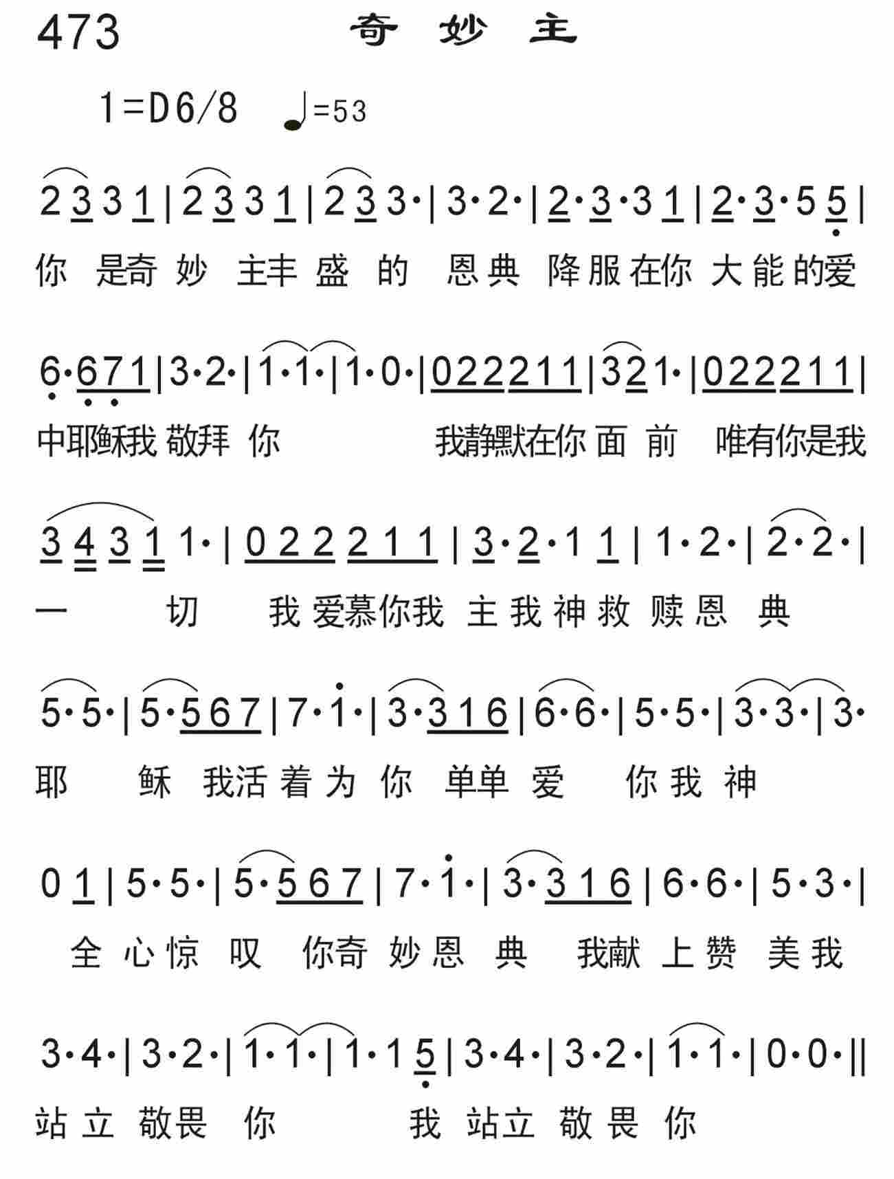 《奇妙主》