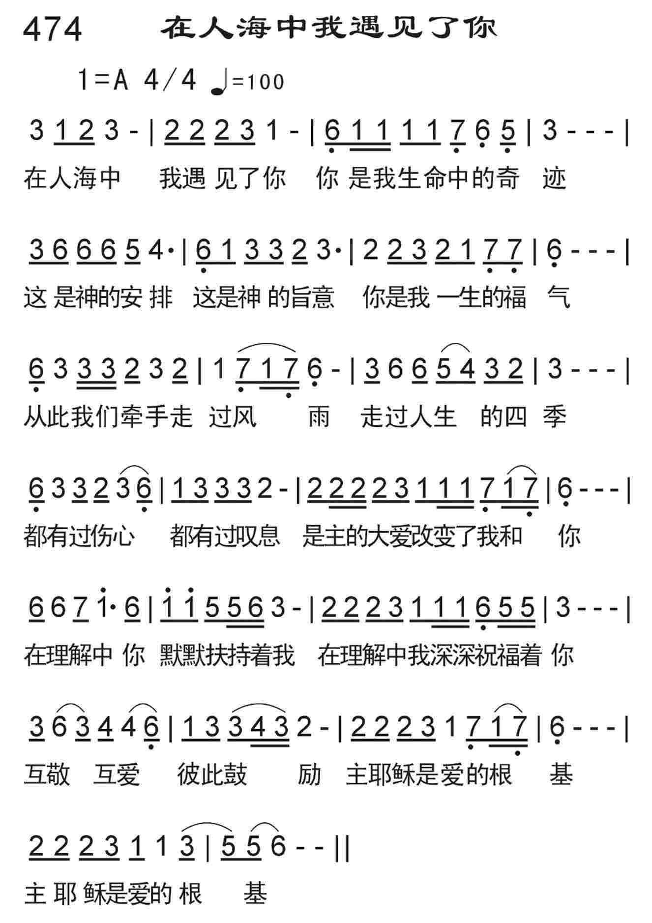 《在人海中我遇见了你》