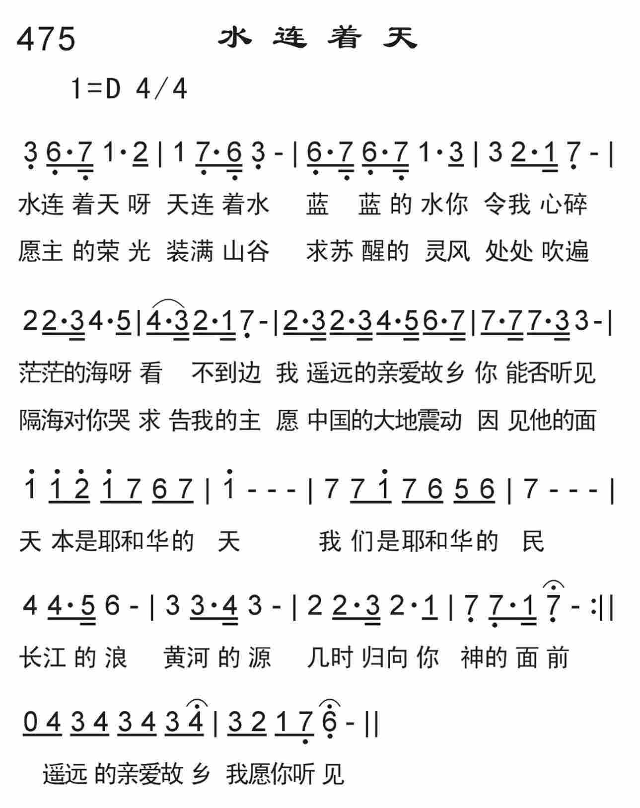 《水连着天》