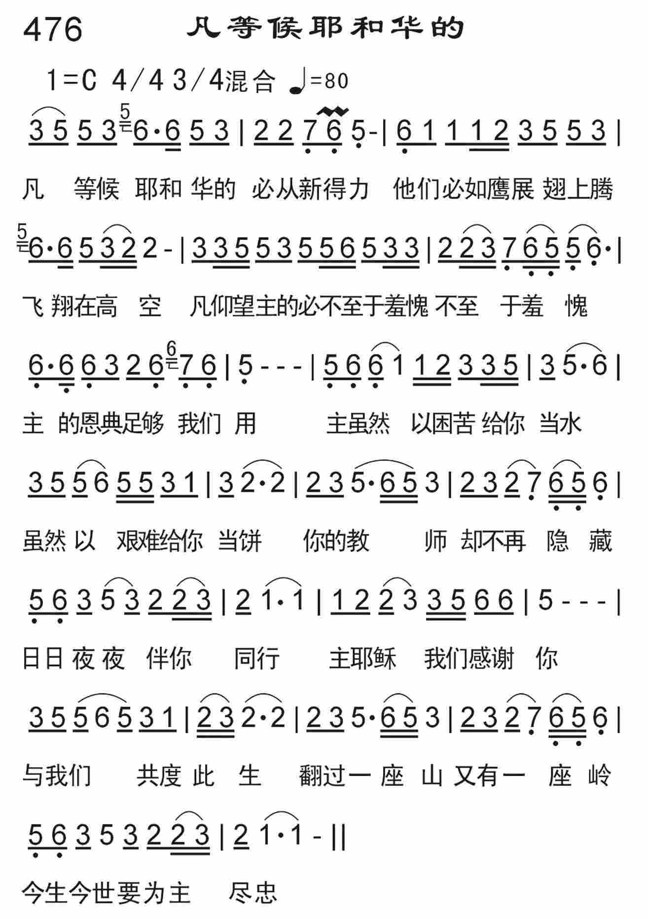 《凡等候耶和华的》