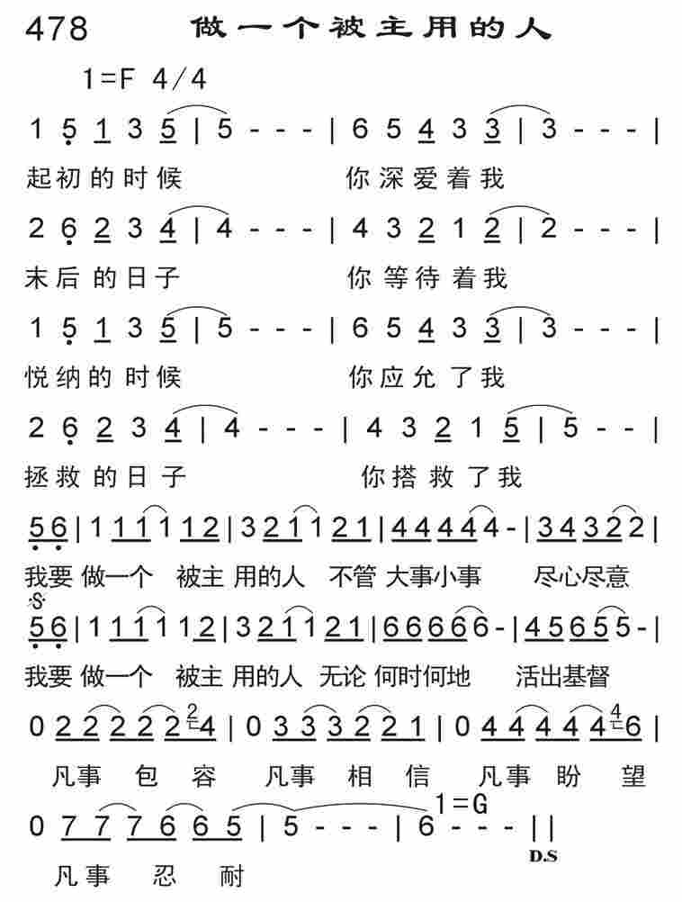 《做一个被主用的人》
