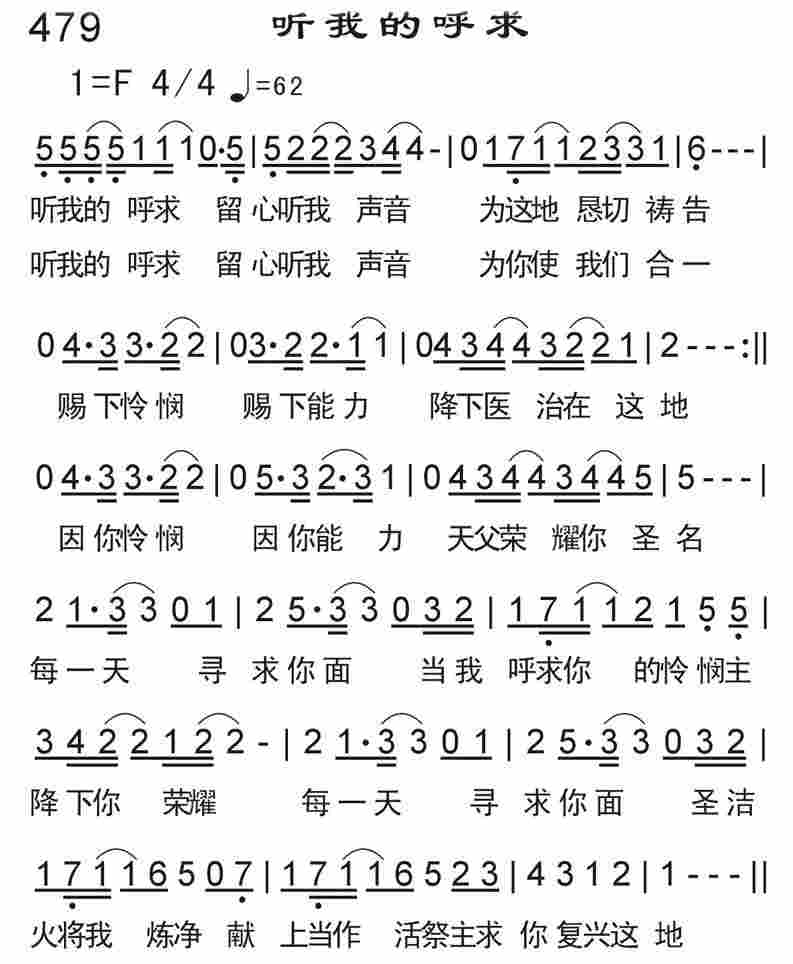 《听我的呼求》