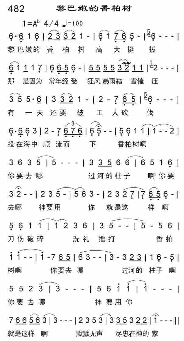 《黎巴嫩的香柏树》