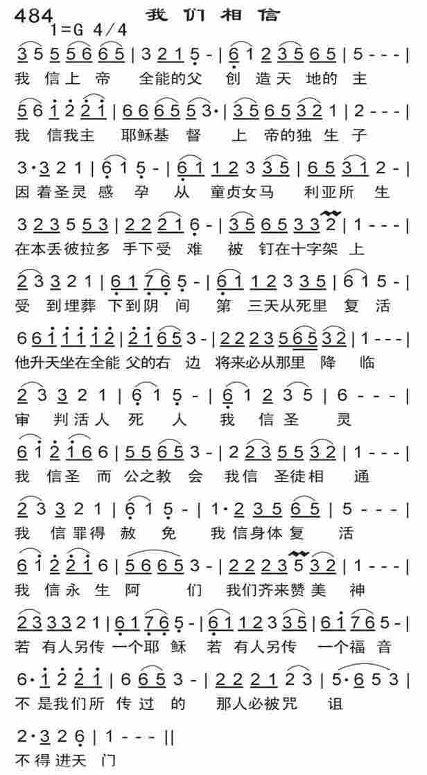 《我们相信》