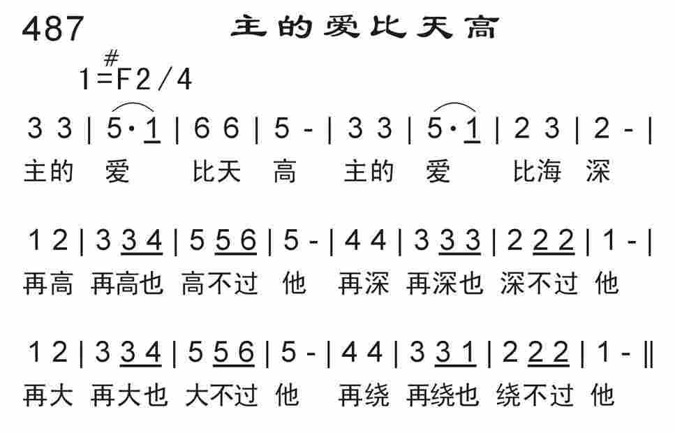 《主的爱比天高》