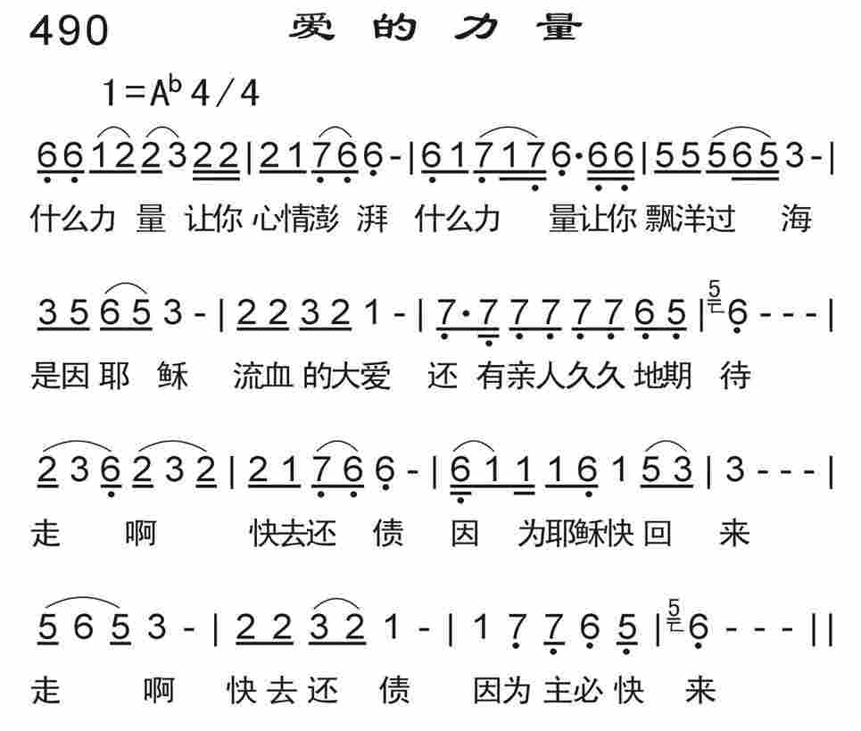 《爱的力量》