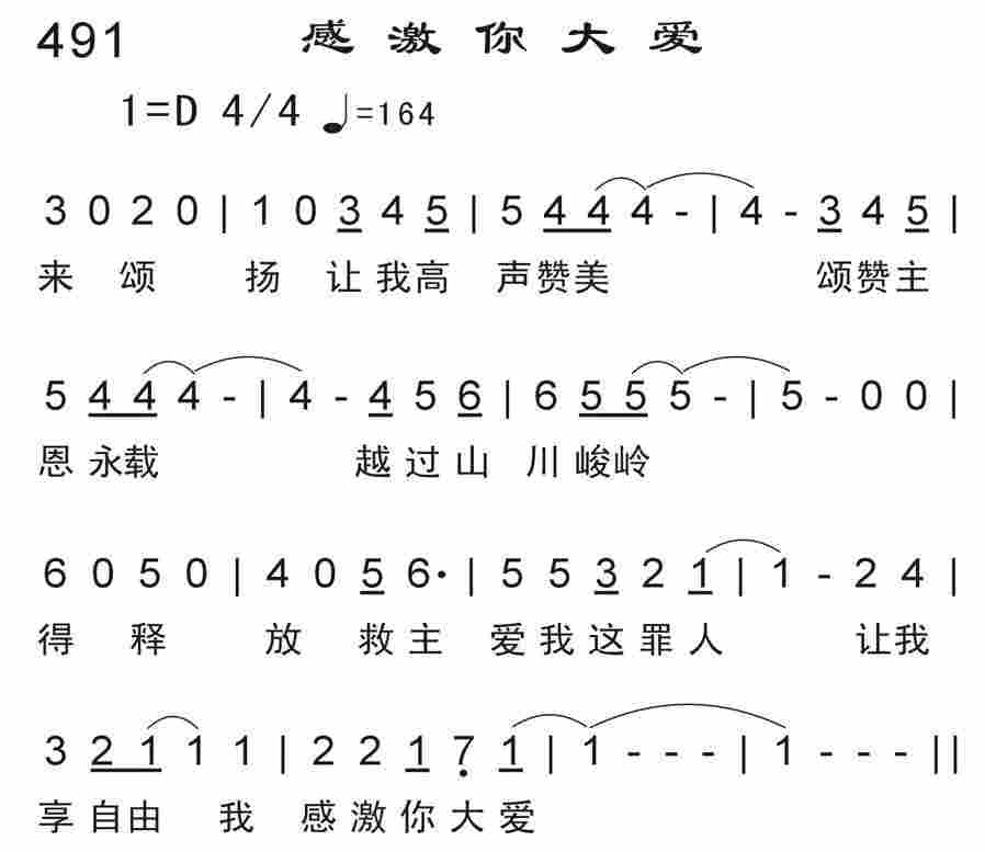 《感激你大爱》