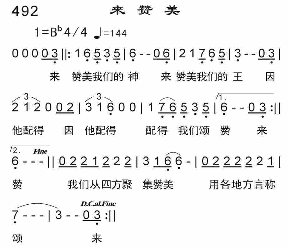 《来赞美》