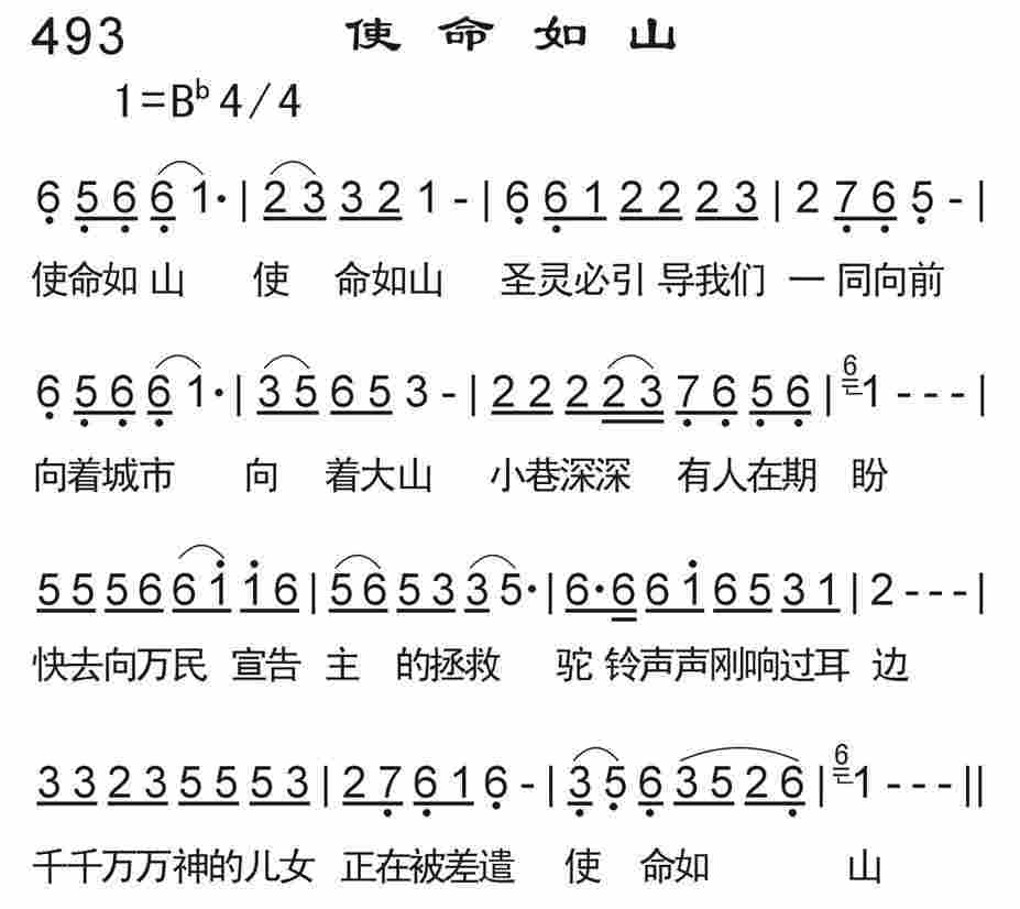 《使命如山》