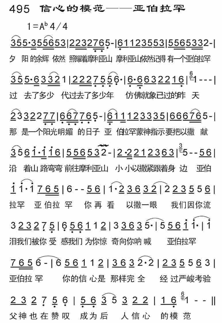 《信心的模范——亚伯拉罕》