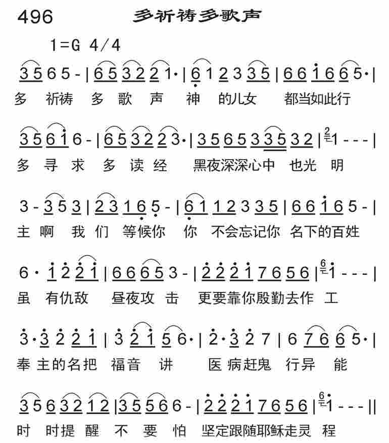 《多祈祷多歌声》