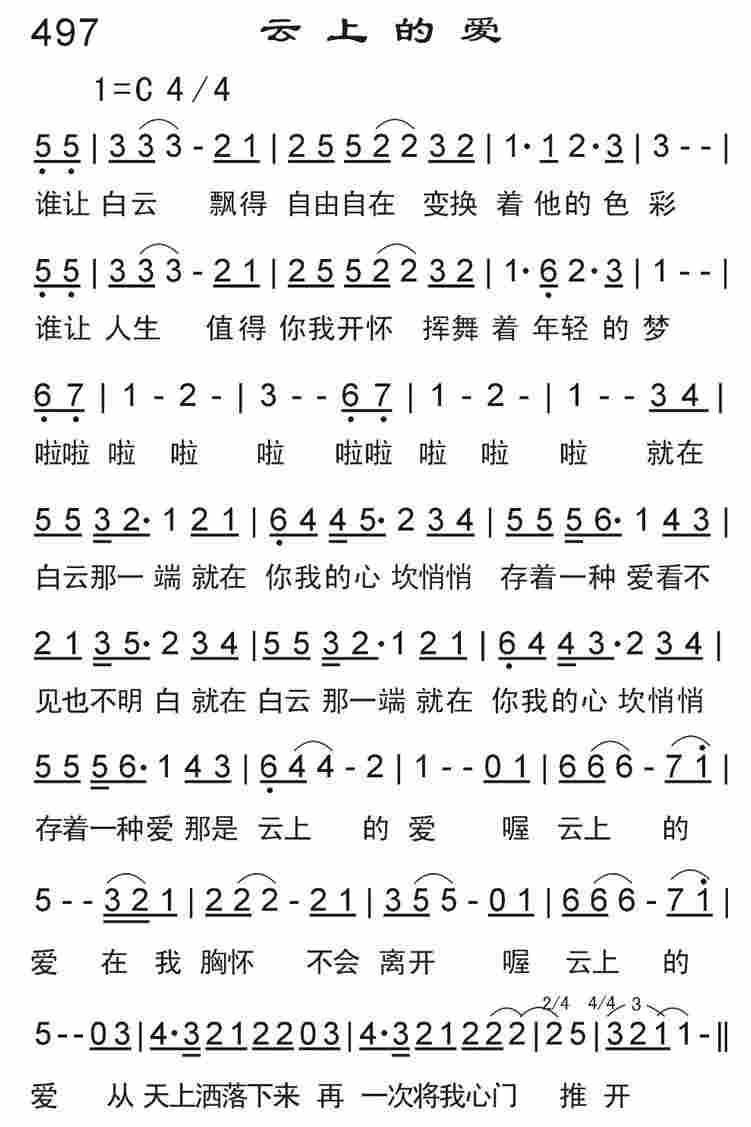 《云山的爱》