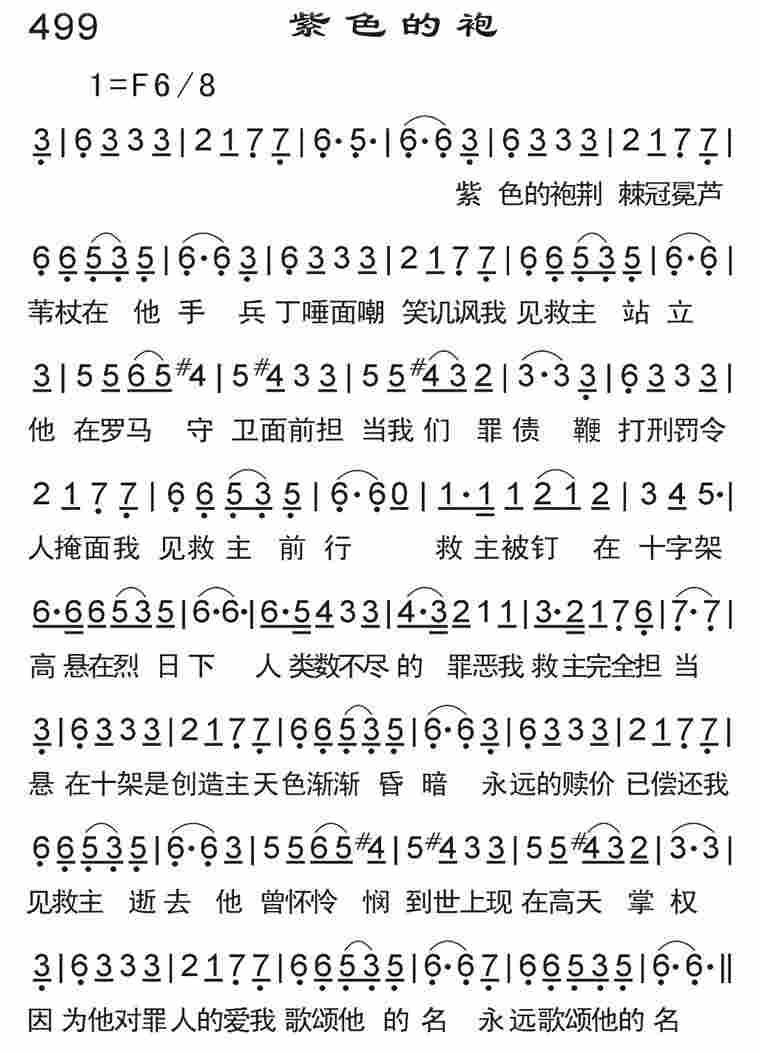 《紫色的袍》