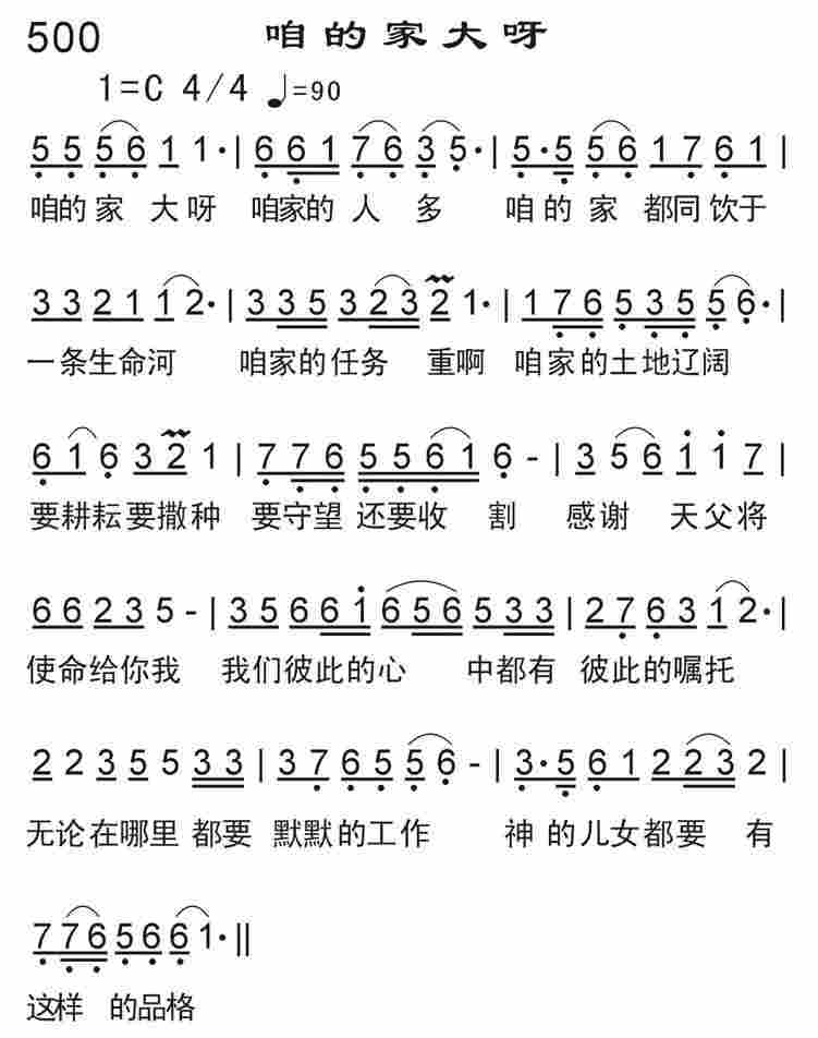 《咱的家大呀》