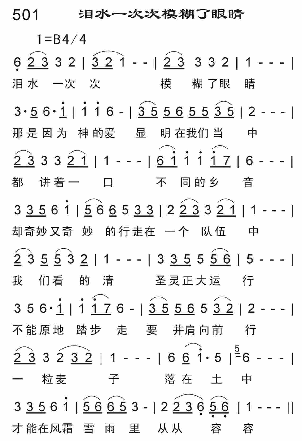 《泪水一次次模糊了眼睛》