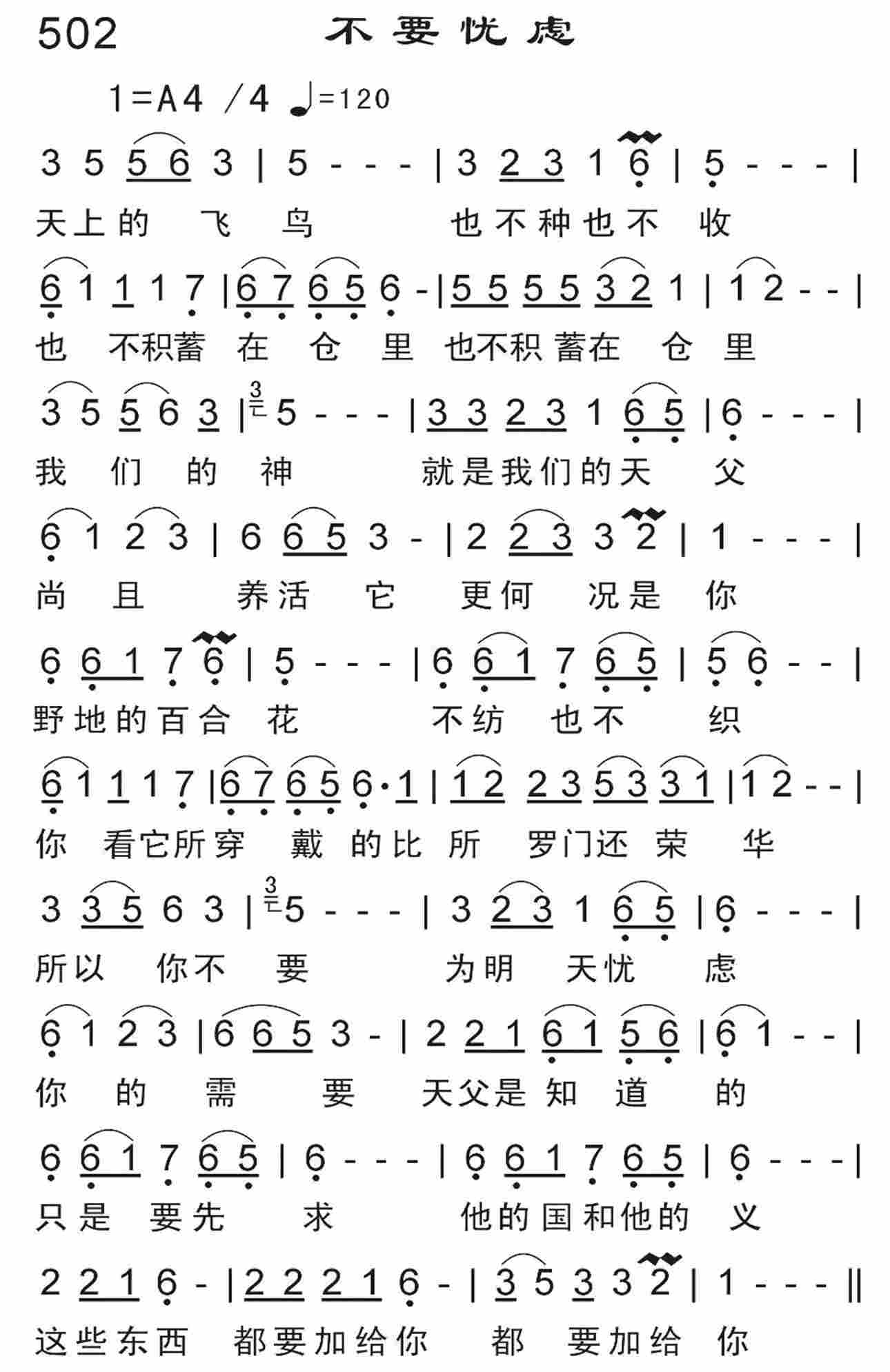 《不要忧虑》