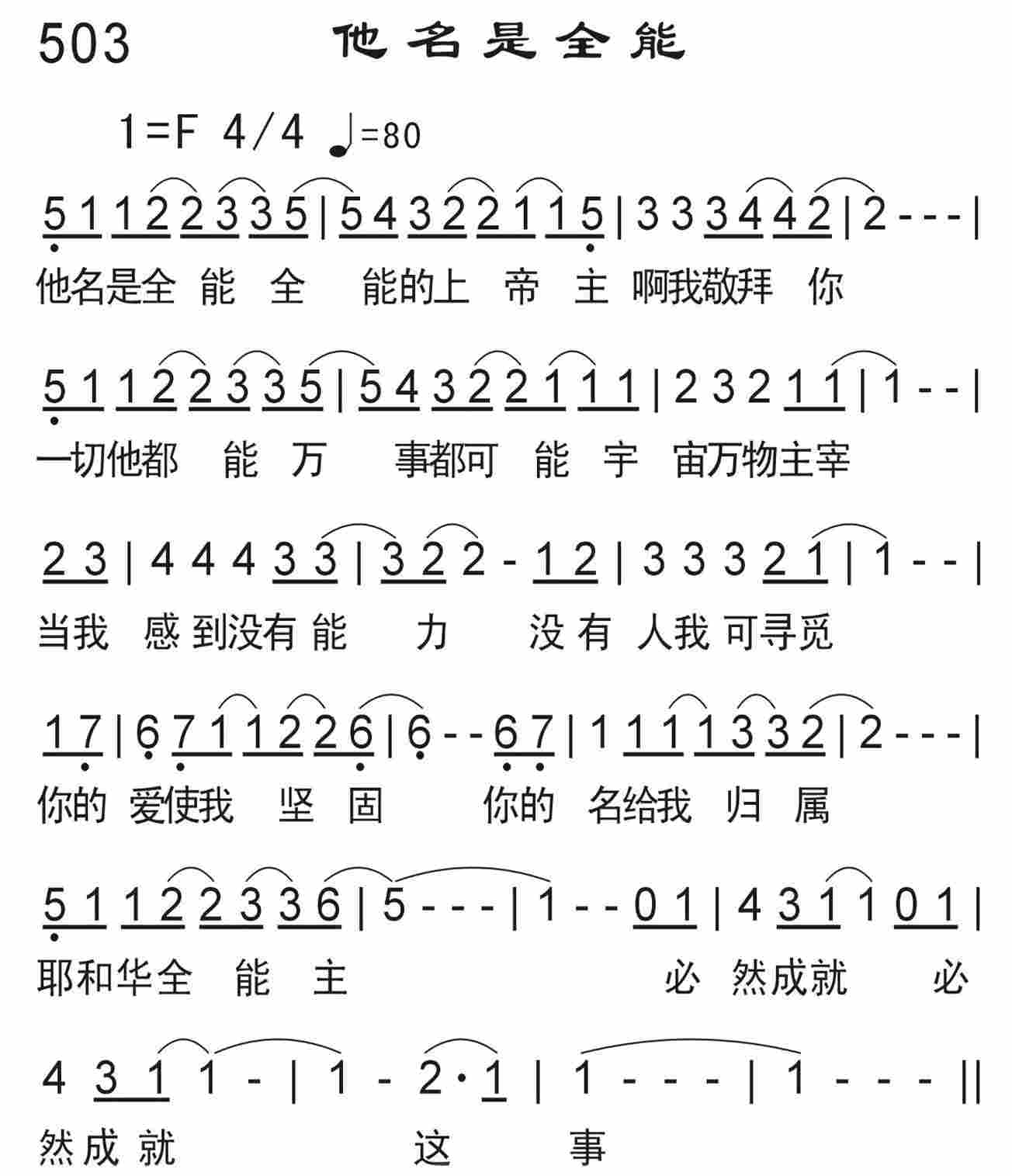 《他名是全能》