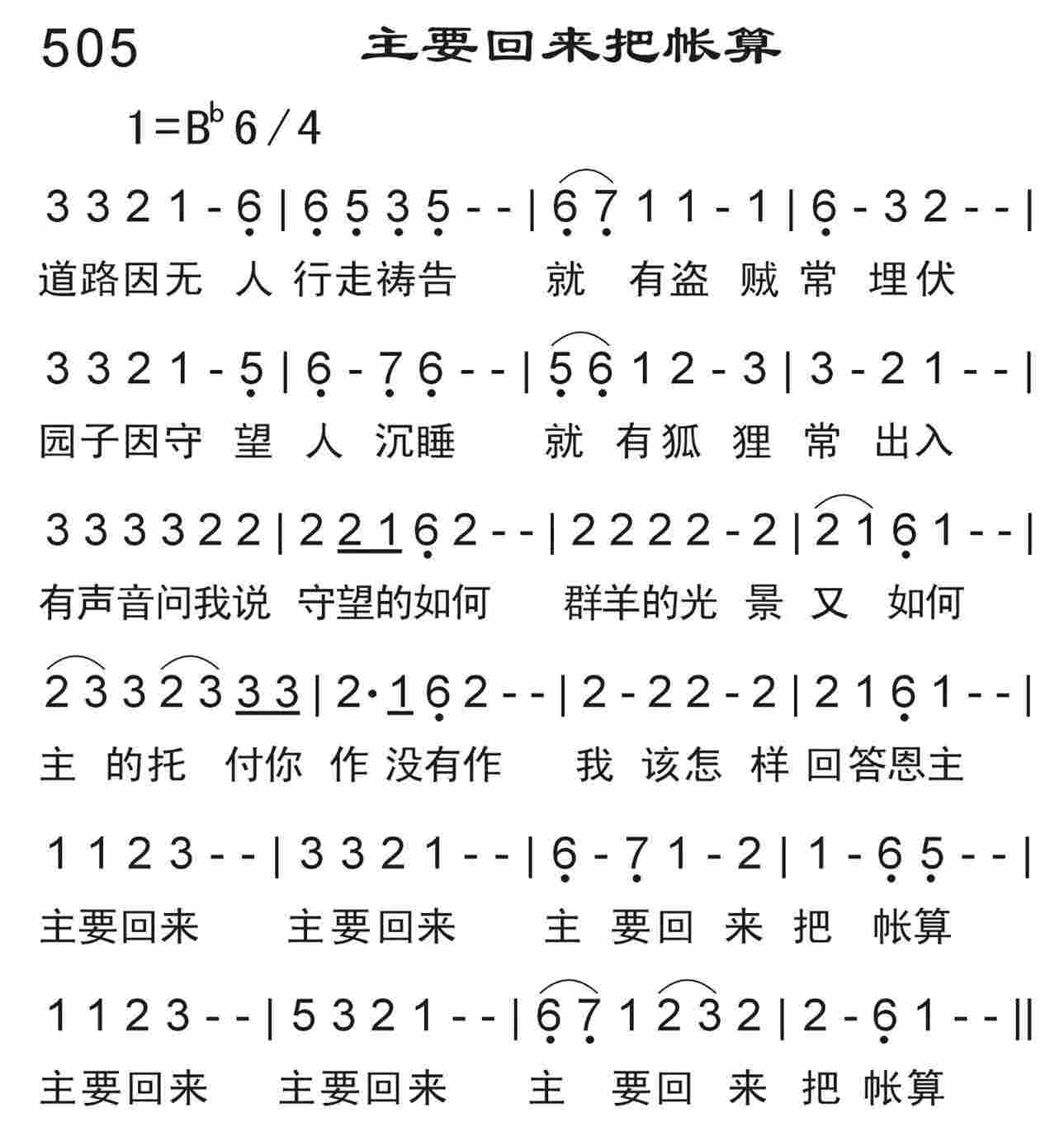 《主要回来把帐算》