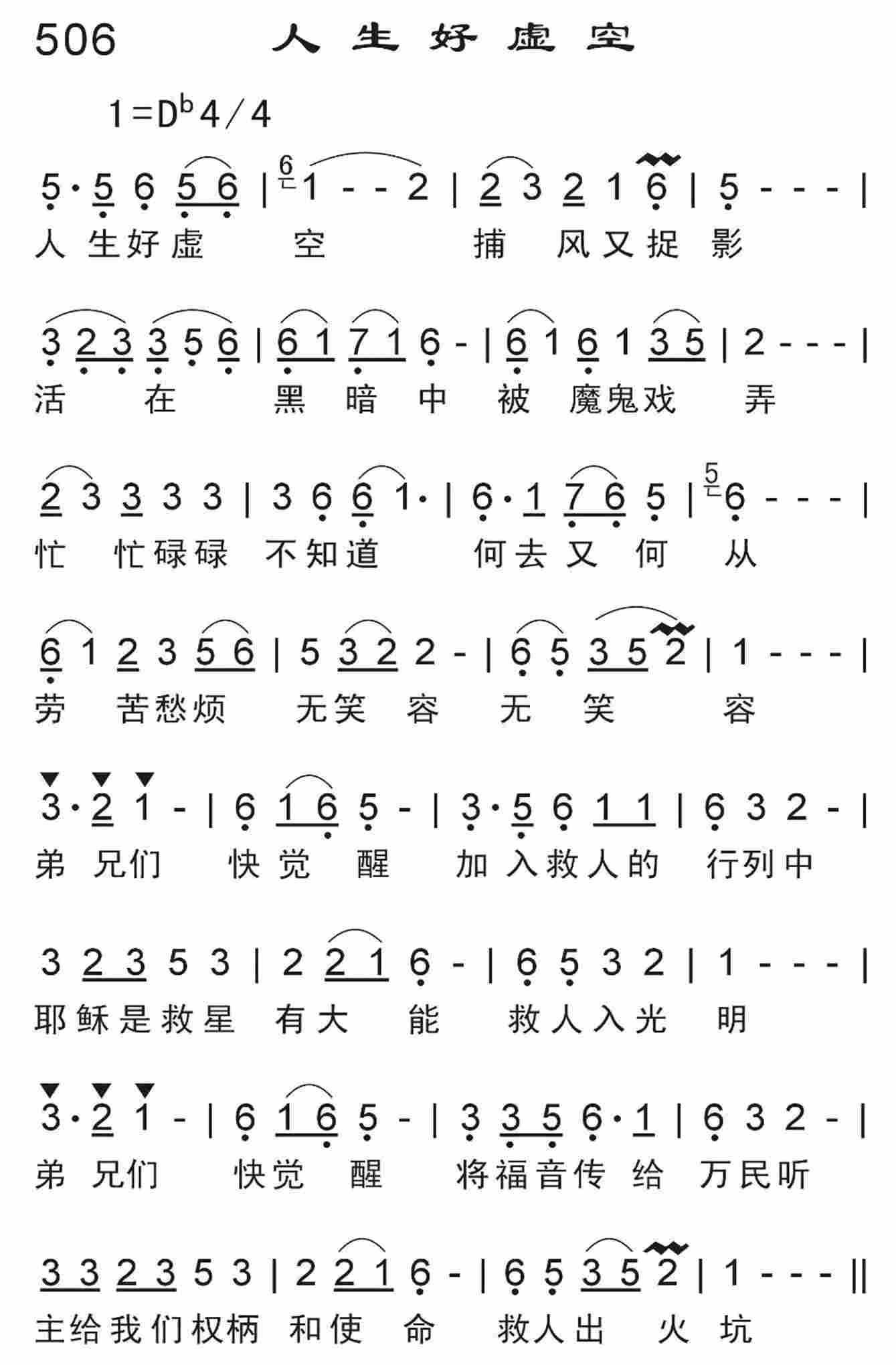 《人生好虚空》