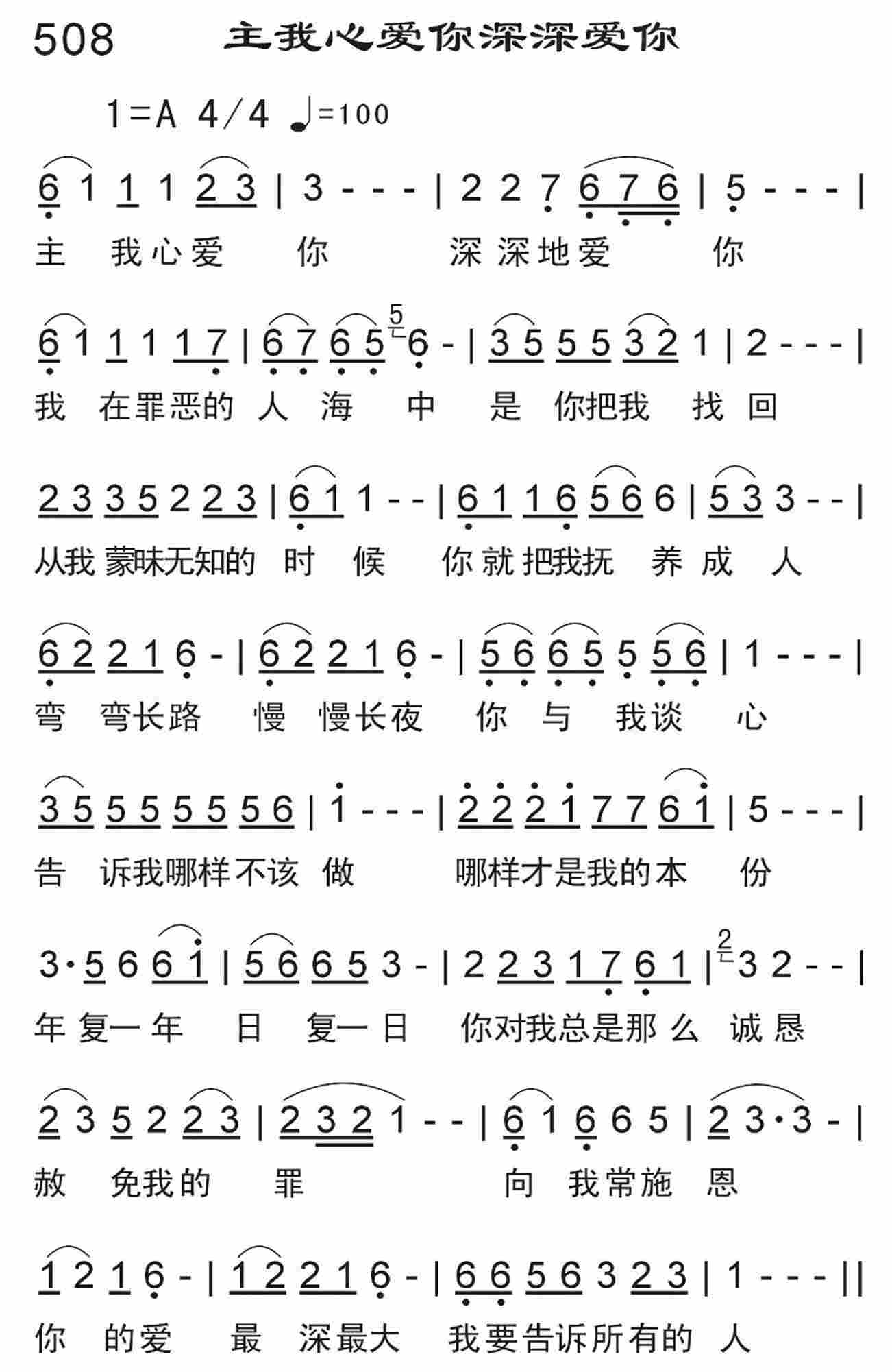 《主我心爱你深深爱你》