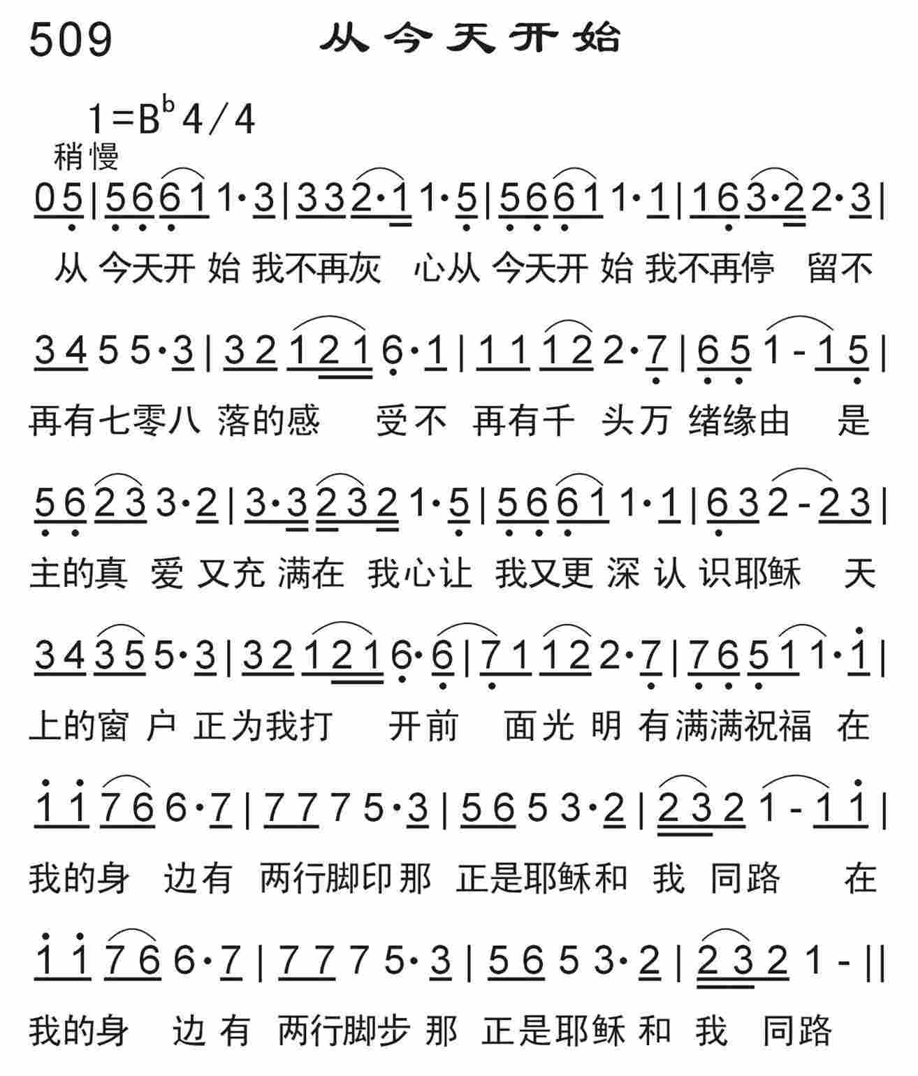 《从今天开始》