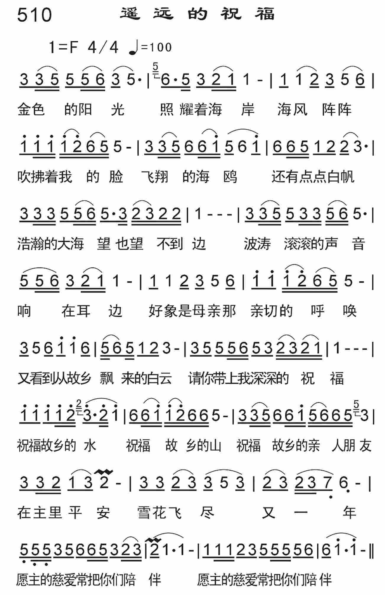《遥远的祝福》