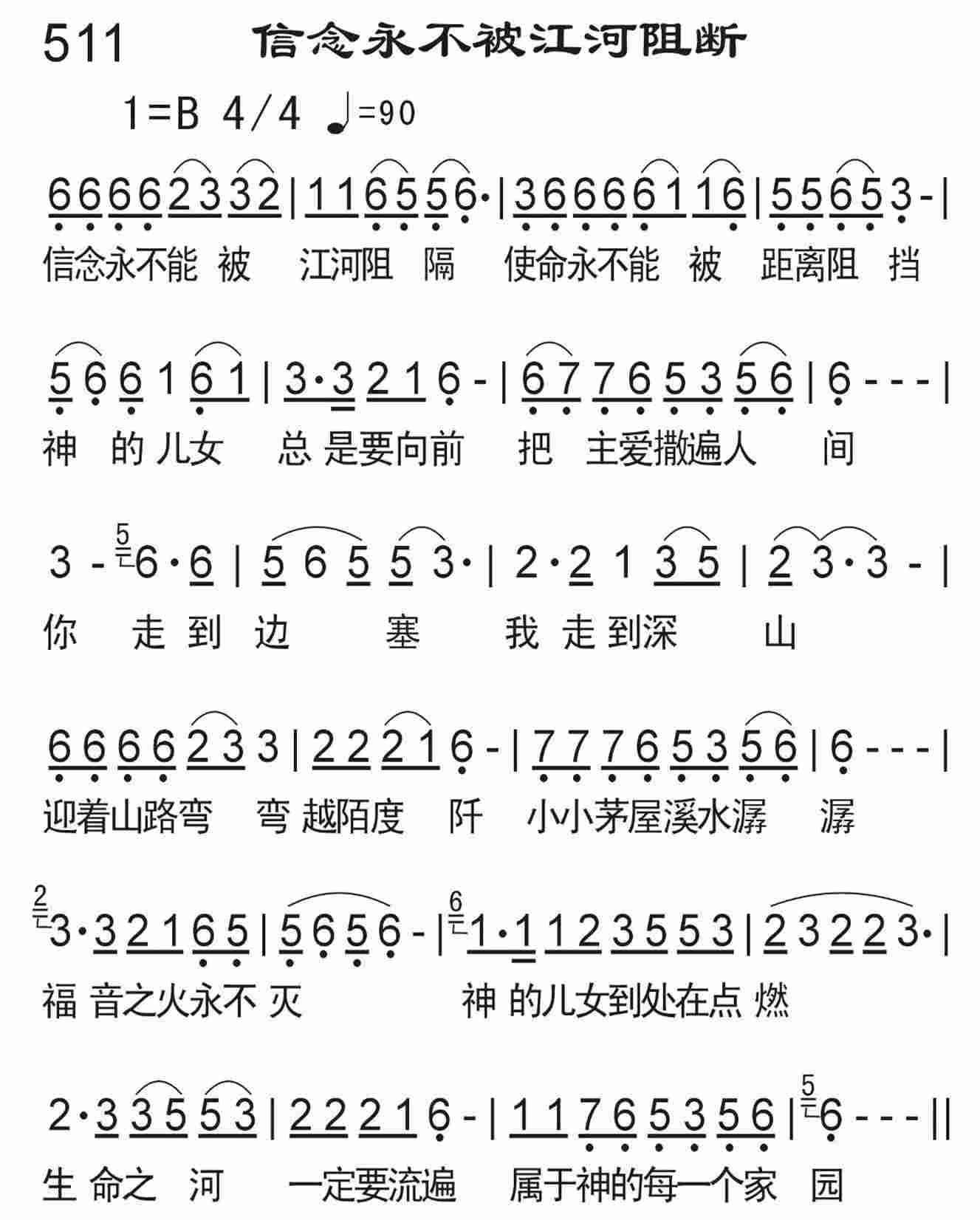 《信念永不被江河阻断》