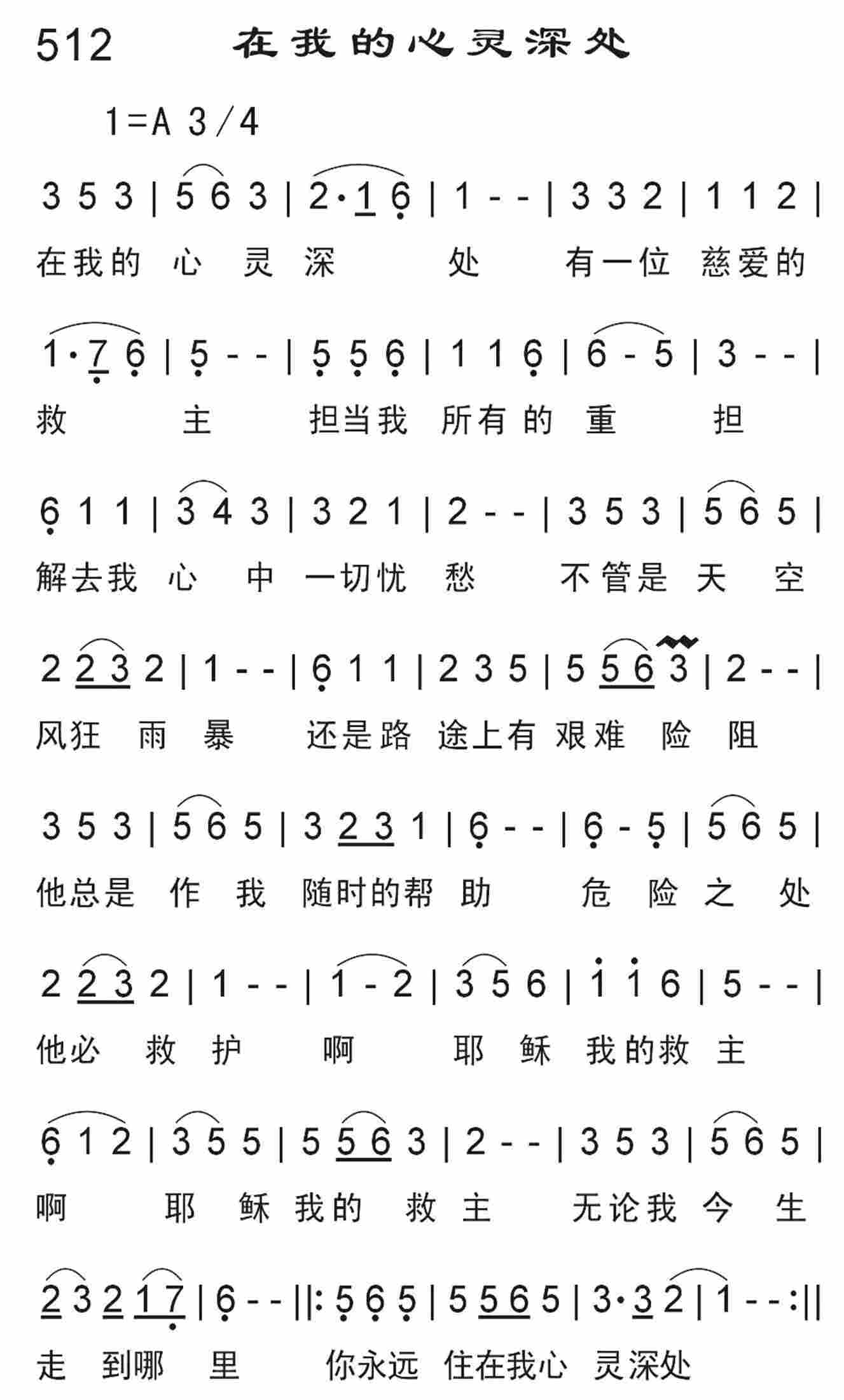 《在我的心灵深处》