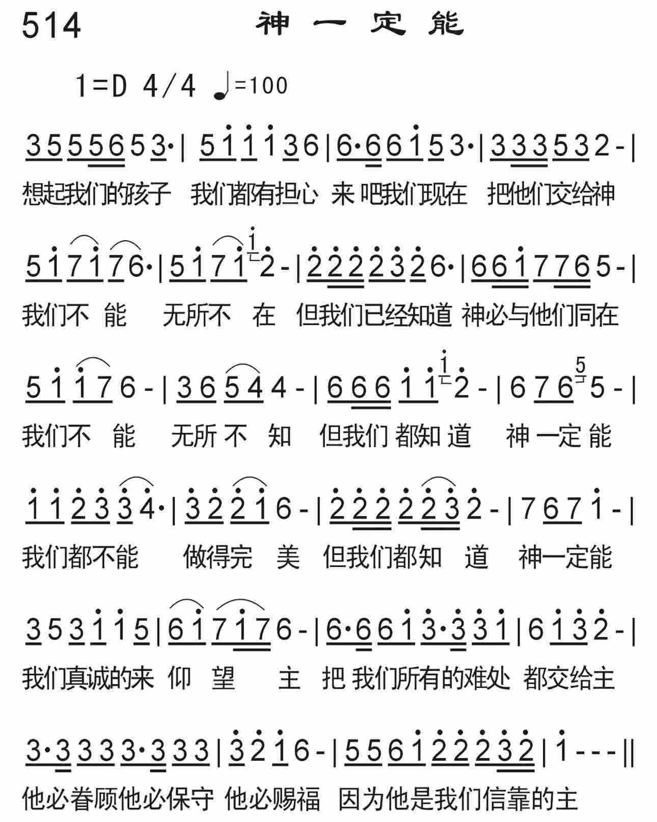 《神一定能》