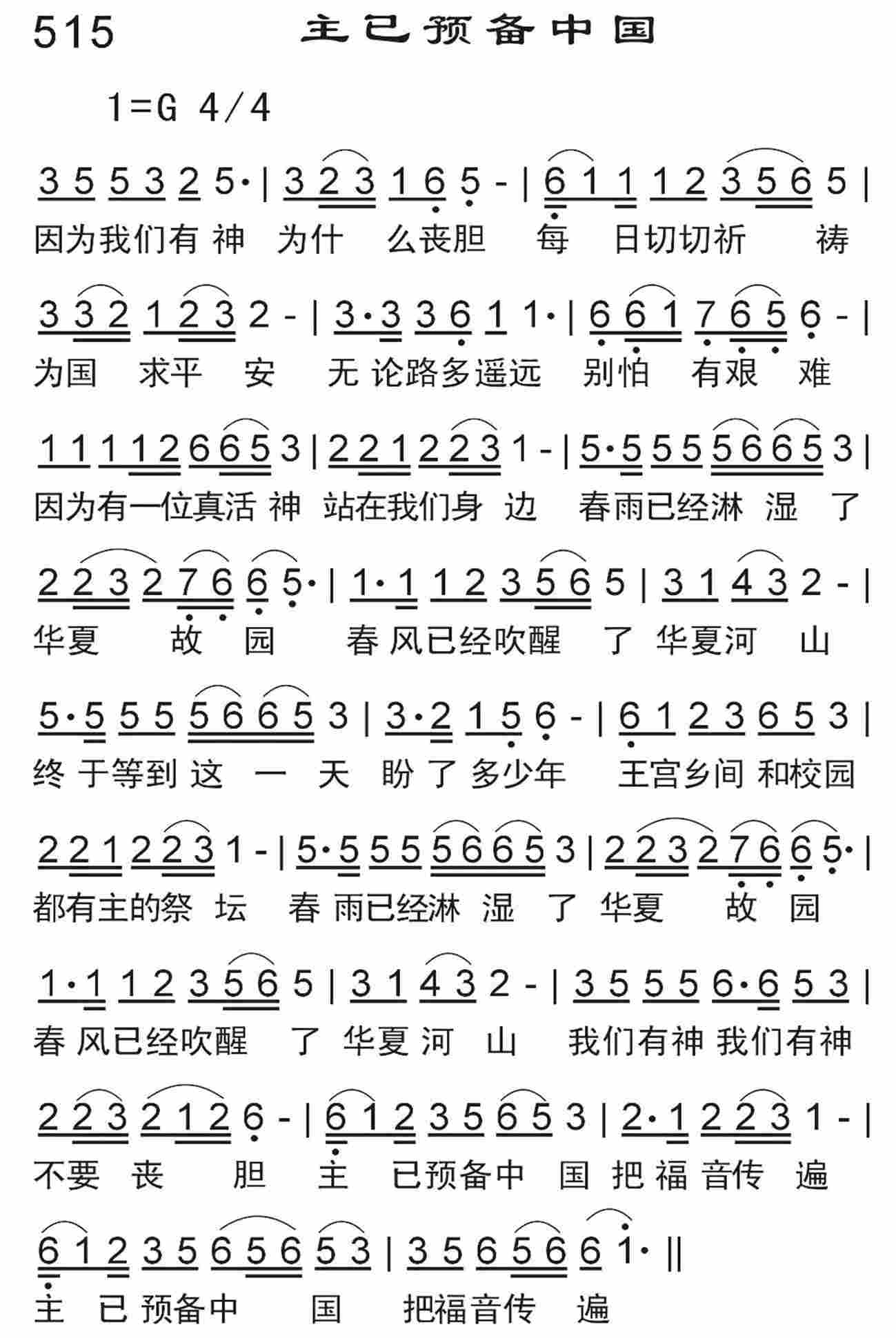 《主已预备中国》