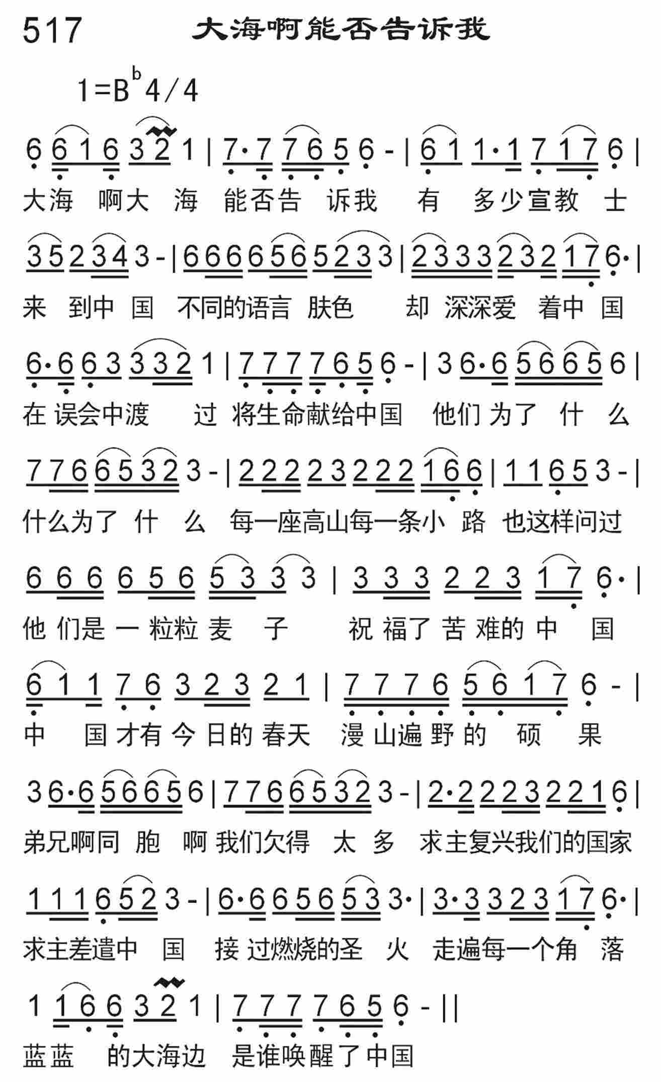 《大海啊能否告诉我》