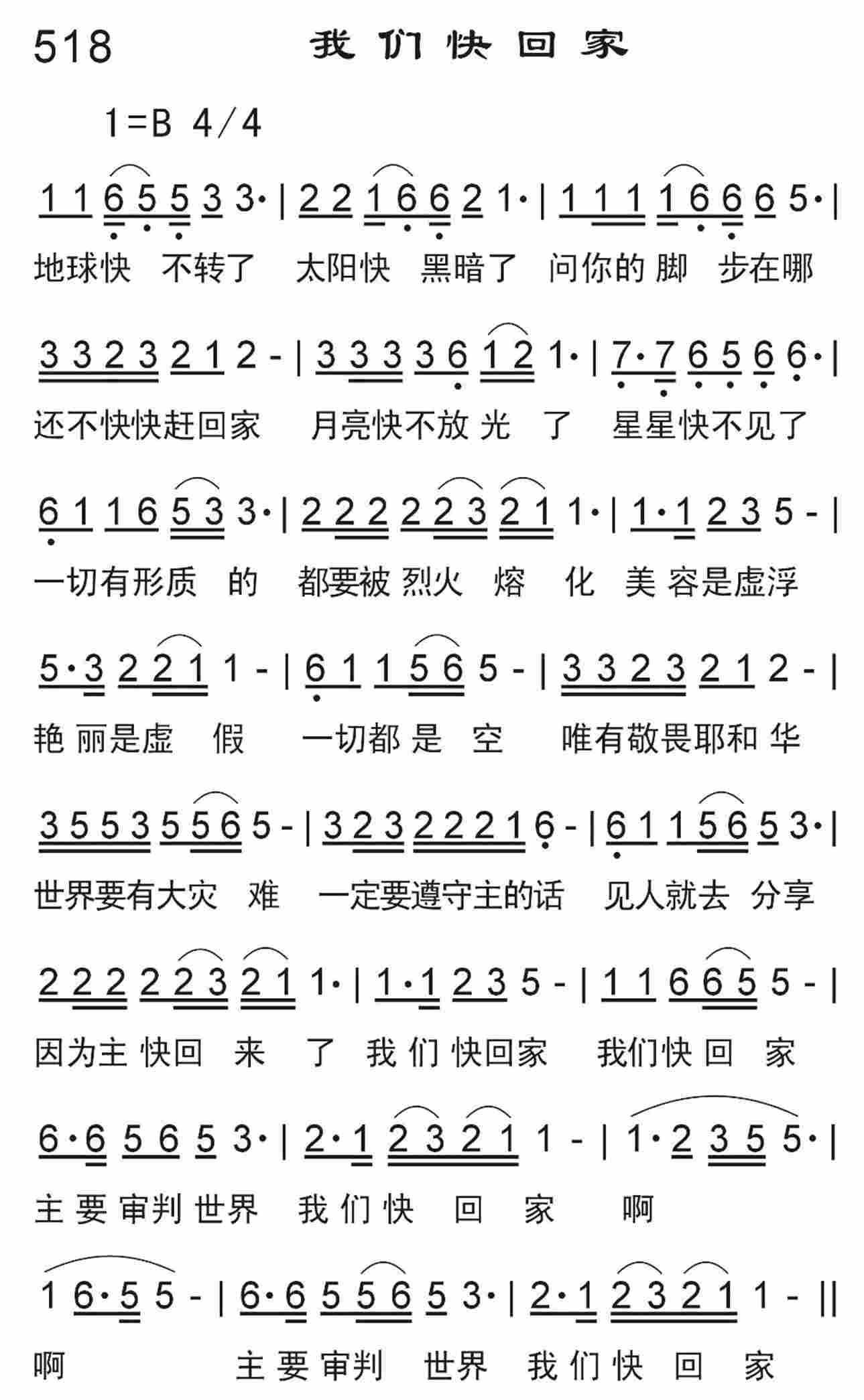 《我们快回家》