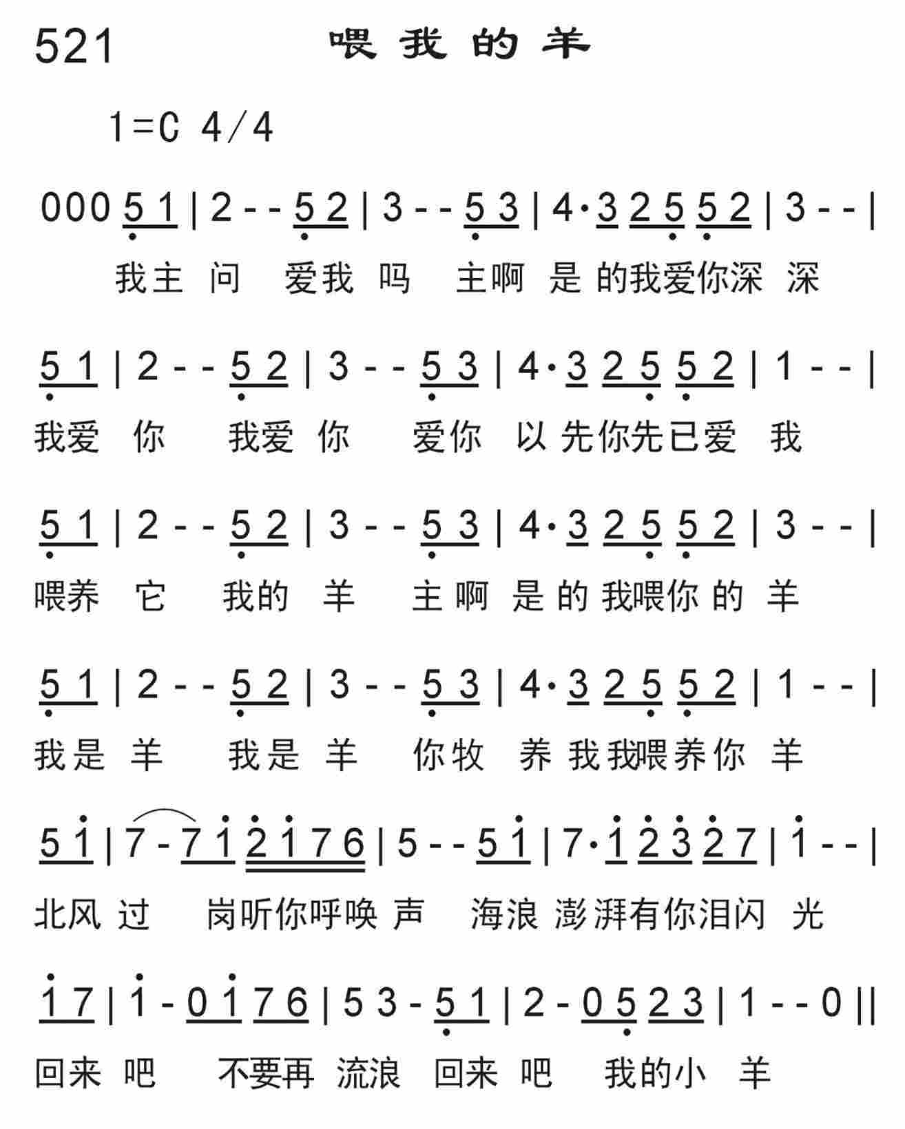 《喂我的羊》