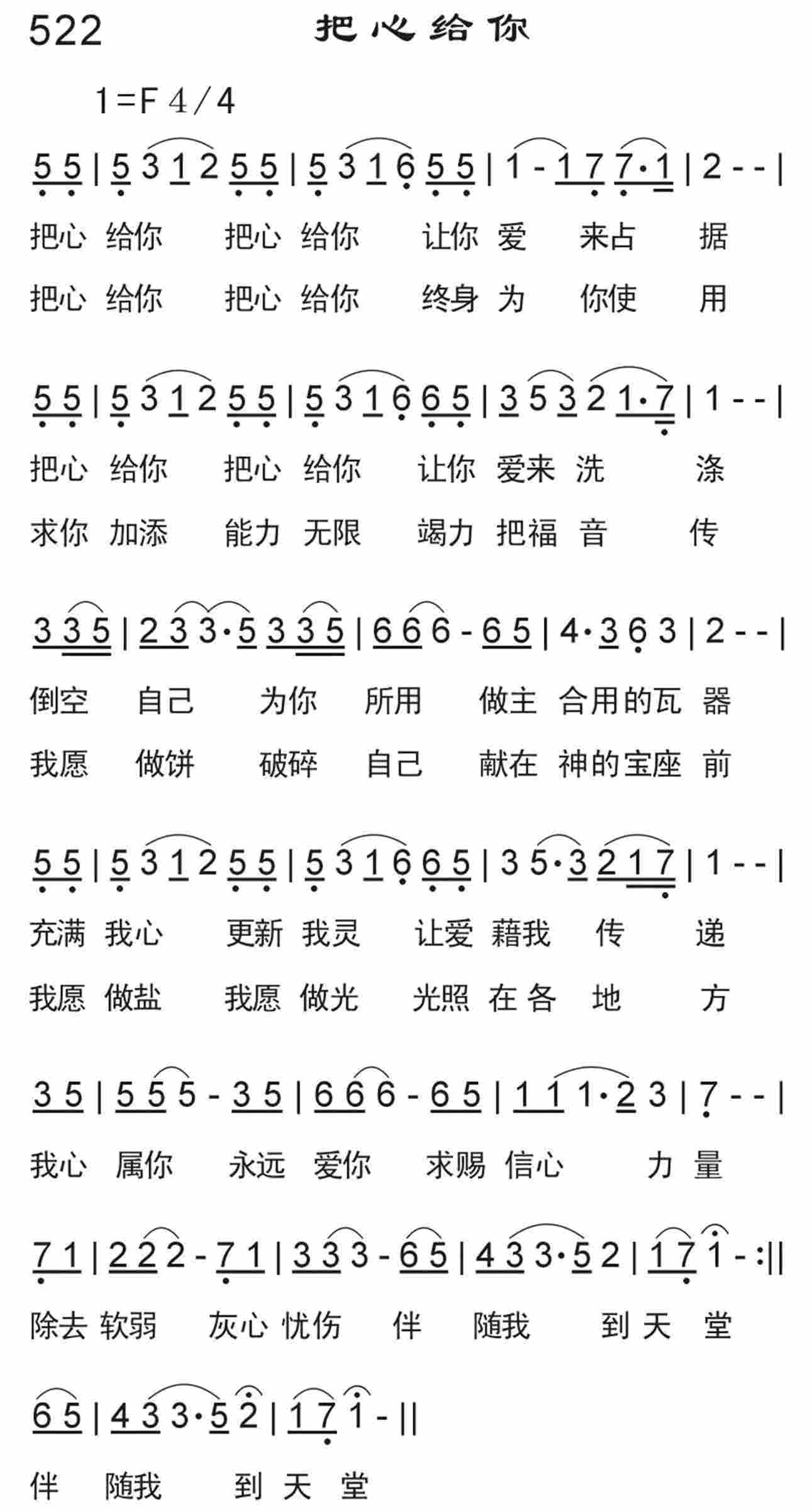 《把心给你》