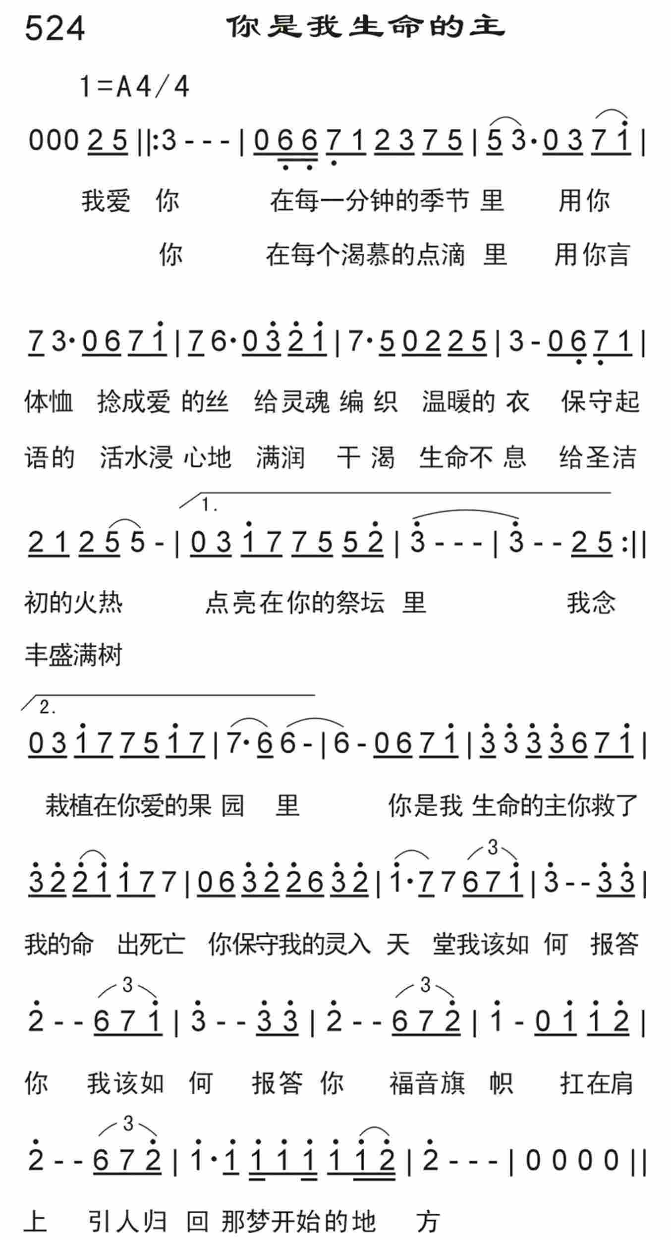《你是我生命的主》