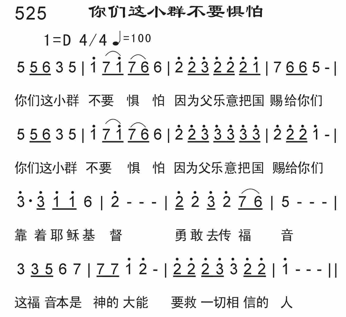《你们这小群不要惧怕》